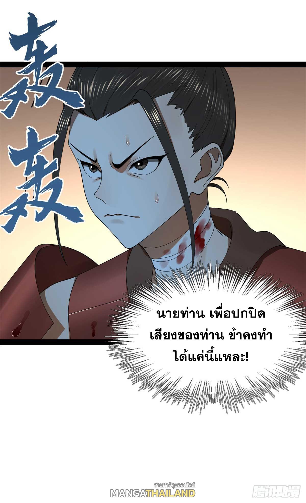 Shishang Zui Qiang Zhui Xu ตอนที่ 141 แปลไทย รูปที่ 58