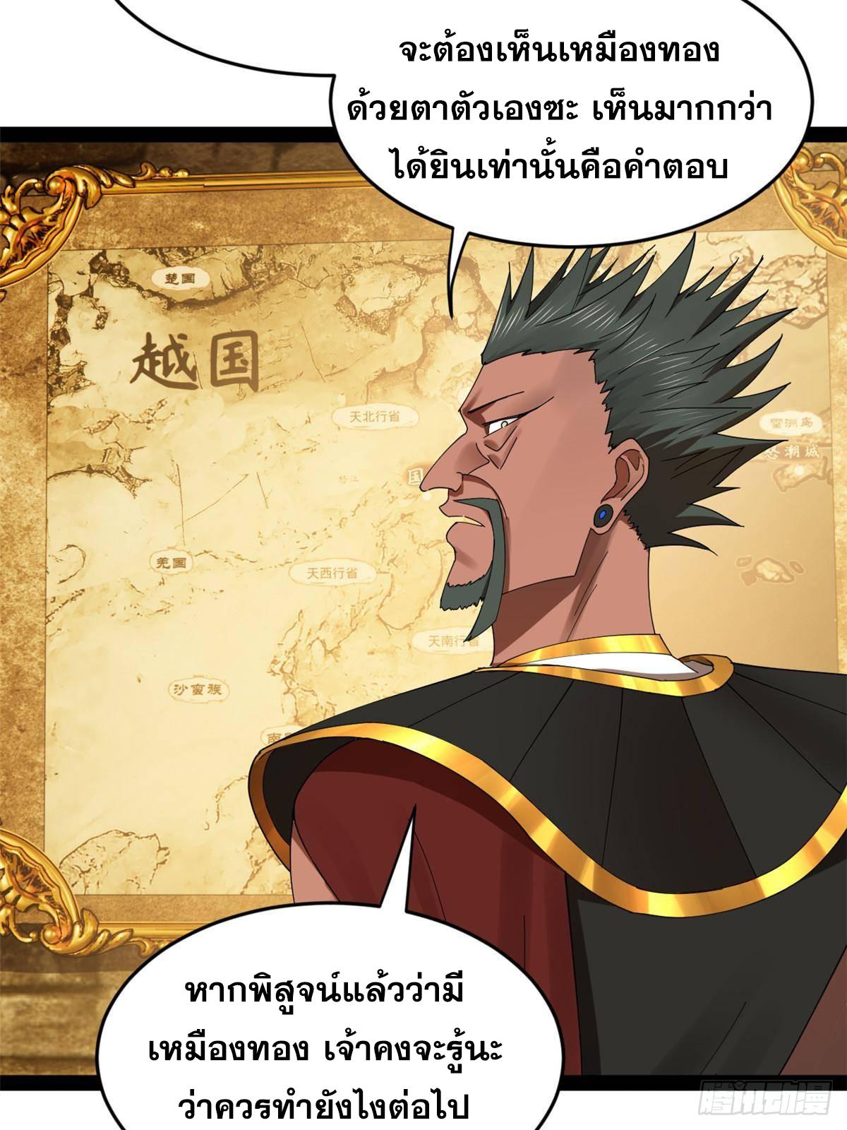 Shishang Zui Qiang Zhui Xu ตอนที่ 142 แปลไทย รูปที่ 34