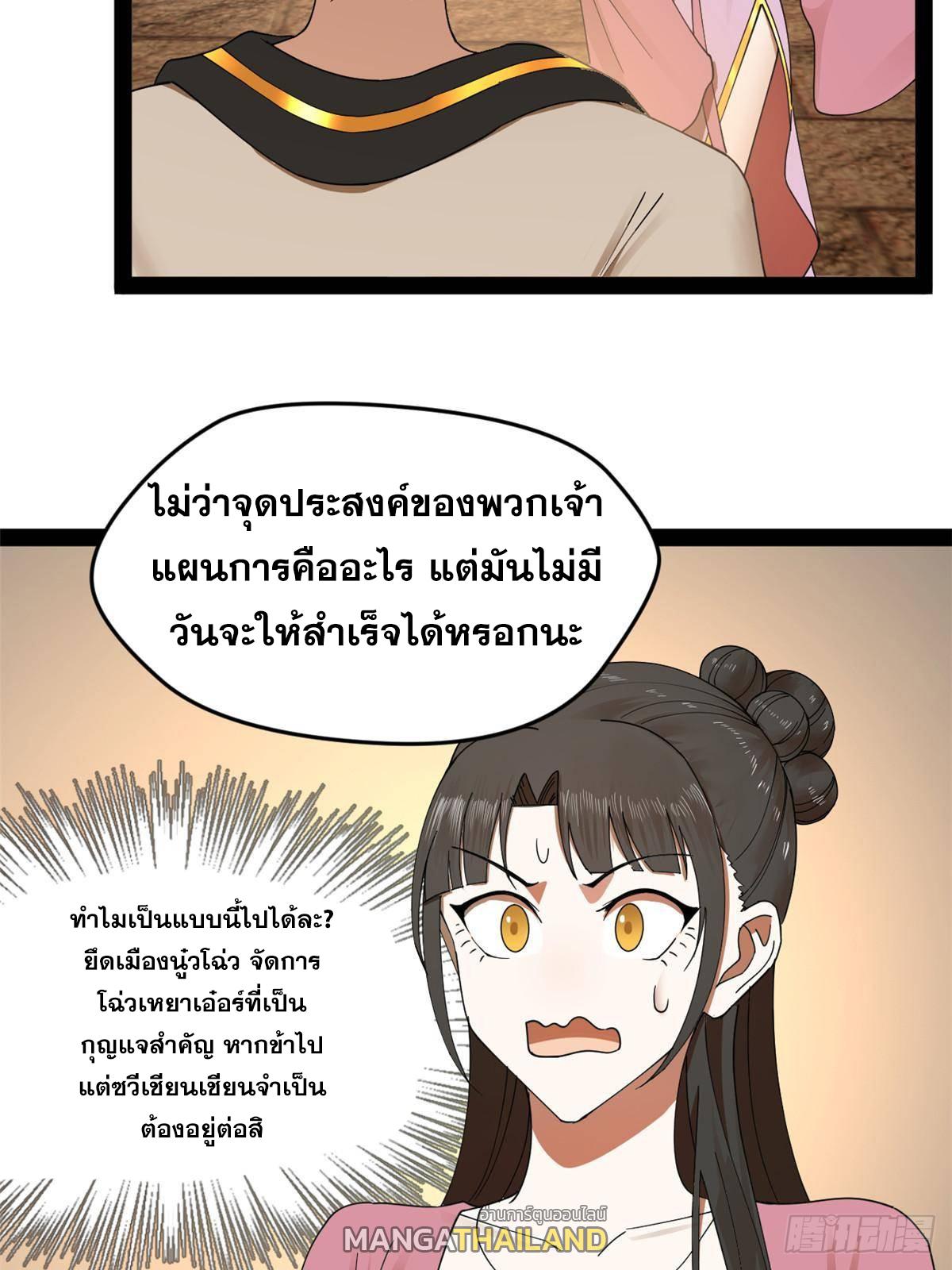 Shishang Zui Qiang Zhui Xu ตอนที่ 144 แปลไทย รูปที่ 11