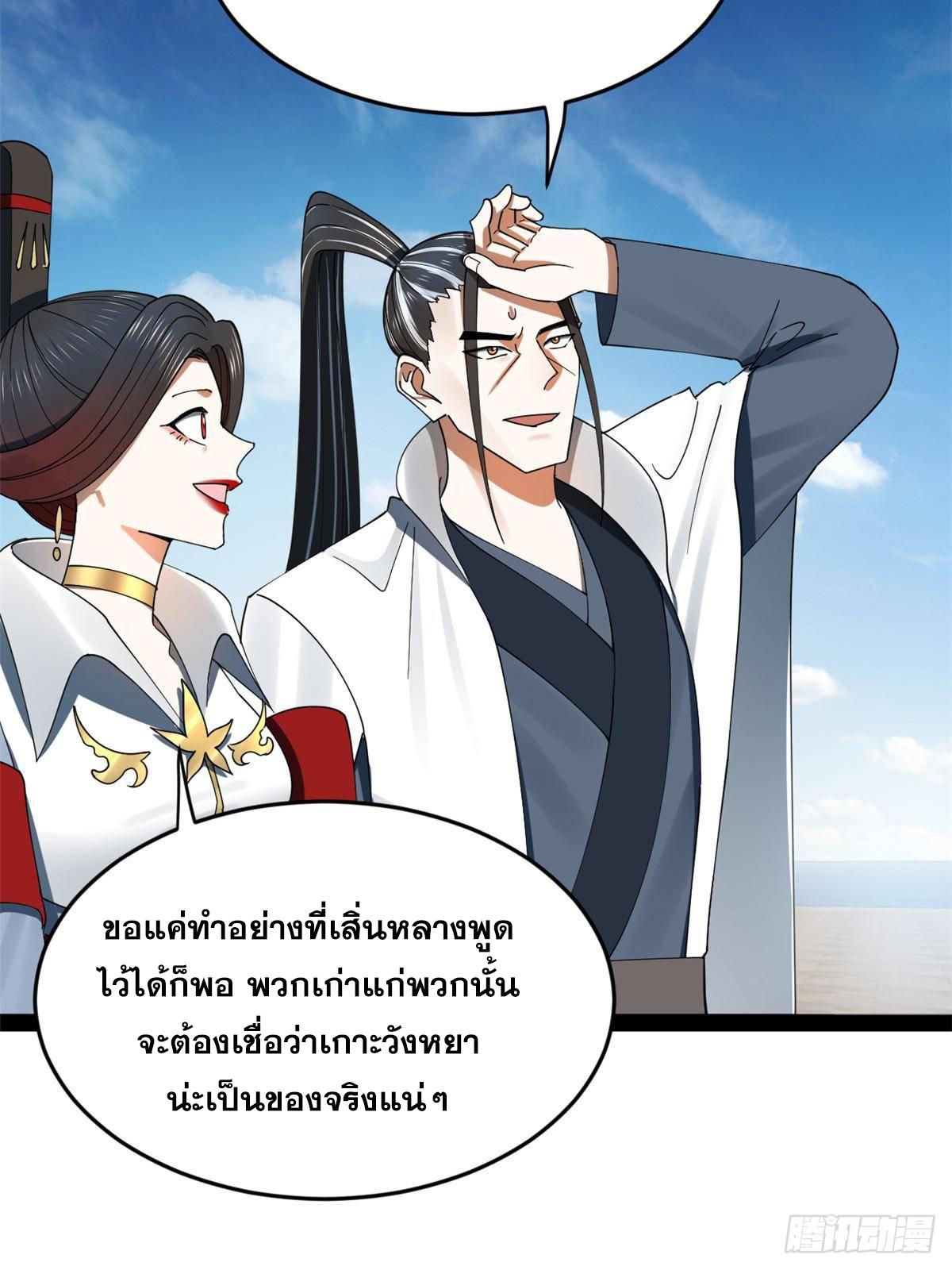 Shishang Zui Qiang Zhui Xu ตอนที่ 144 แปลไทย รูปที่ 53