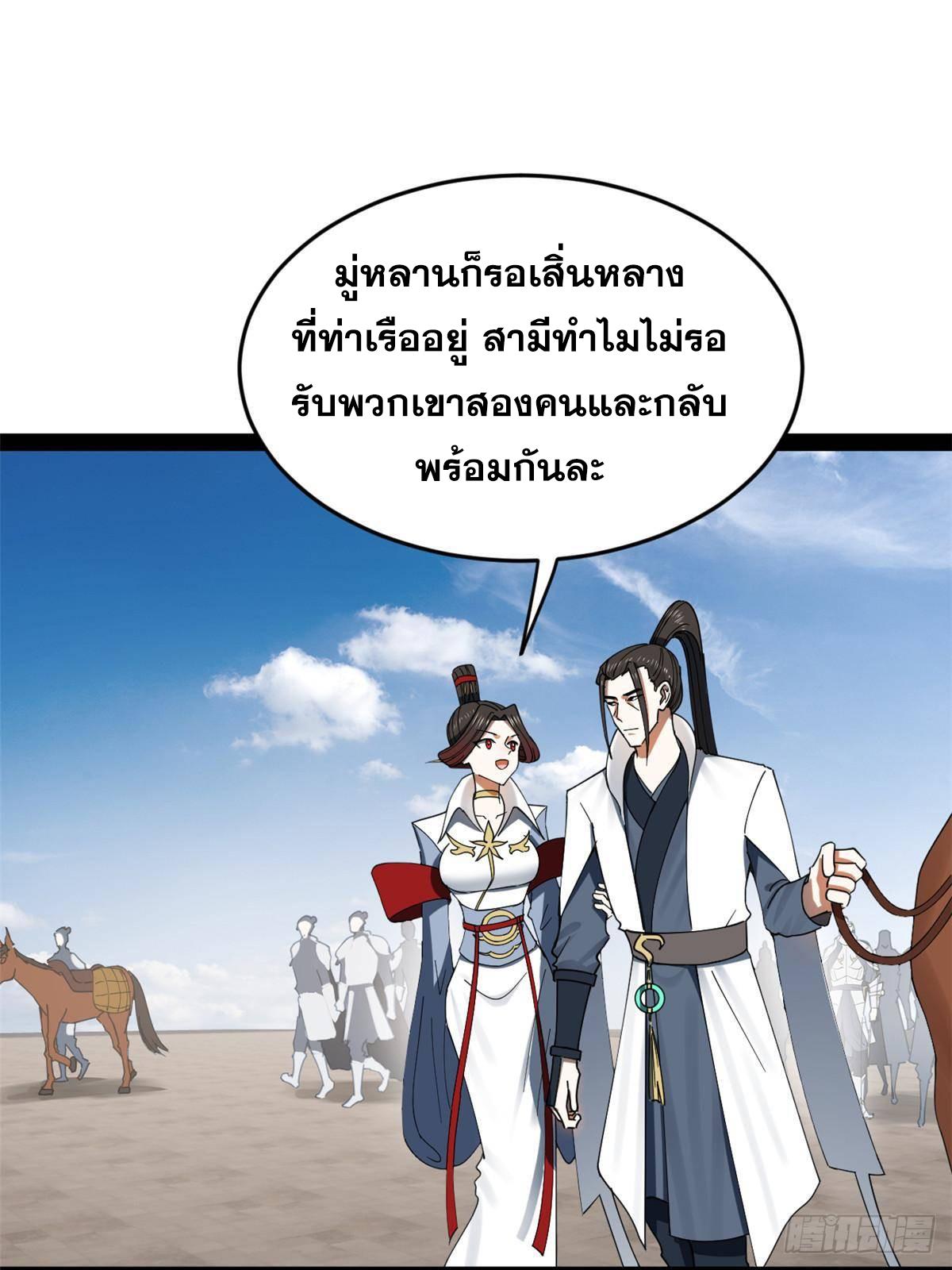 Shishang Zui Qiang Zhui Xu ตอนที่ 144 แปลไทย รูปที่ 54