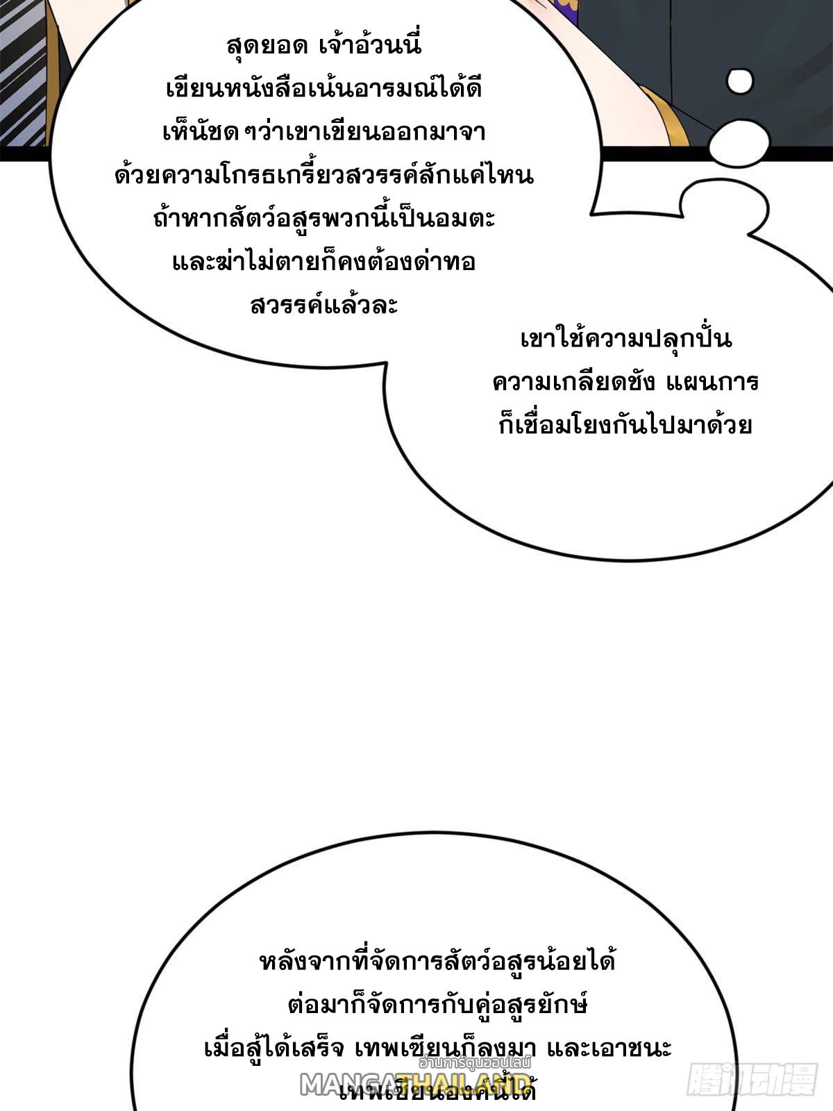 Shishang Zui Qiang Zhui Xu ตอนที่ 146 แปลไทย รูปที่ 19