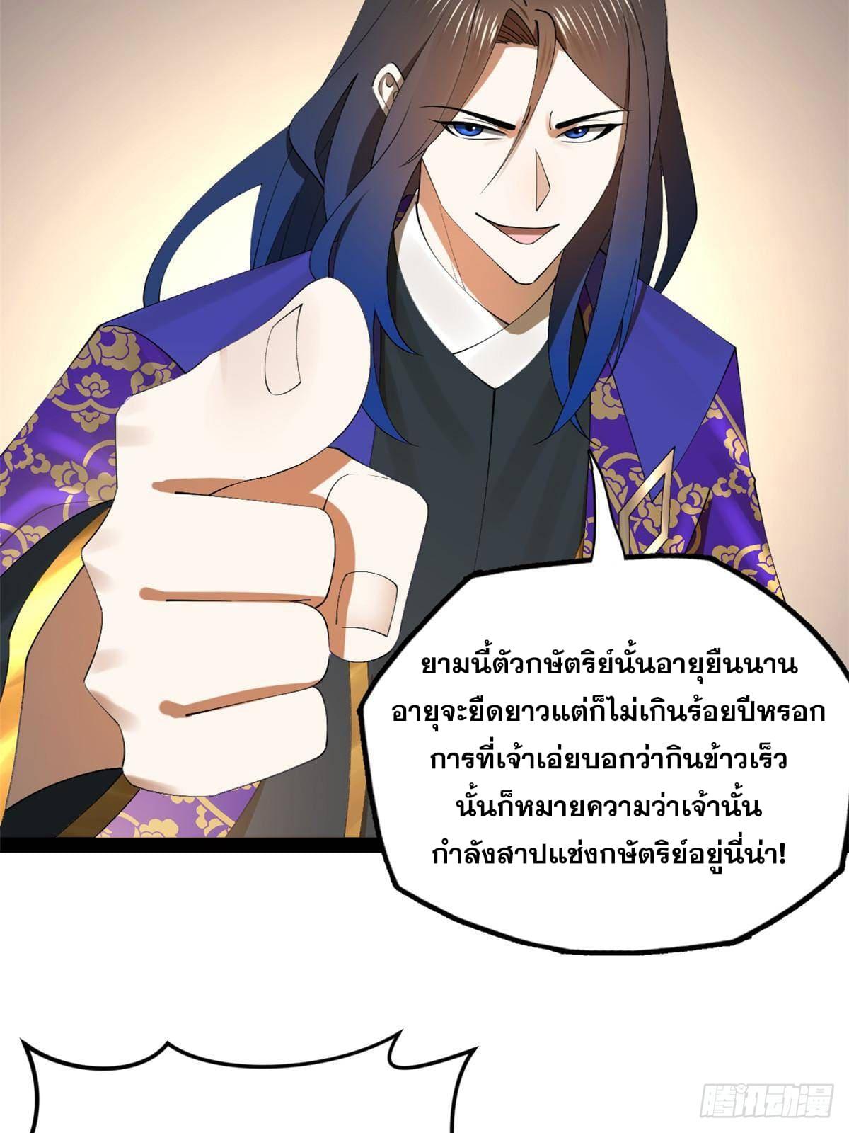 Shishang Zui Qiang Zhui Xu ตอนที่ 147 แปลไทย รูปที่ 23