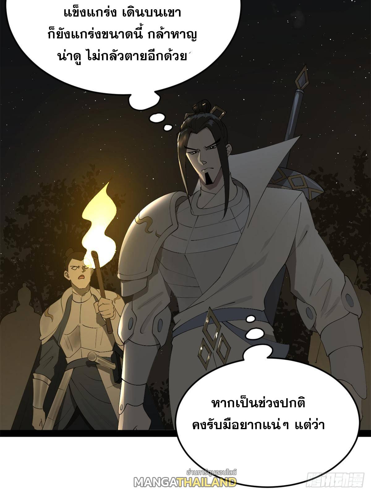 Shishang Zui Qiang Zhui Xu ตอนที่ 149 แปลไทย รูปที่ 59