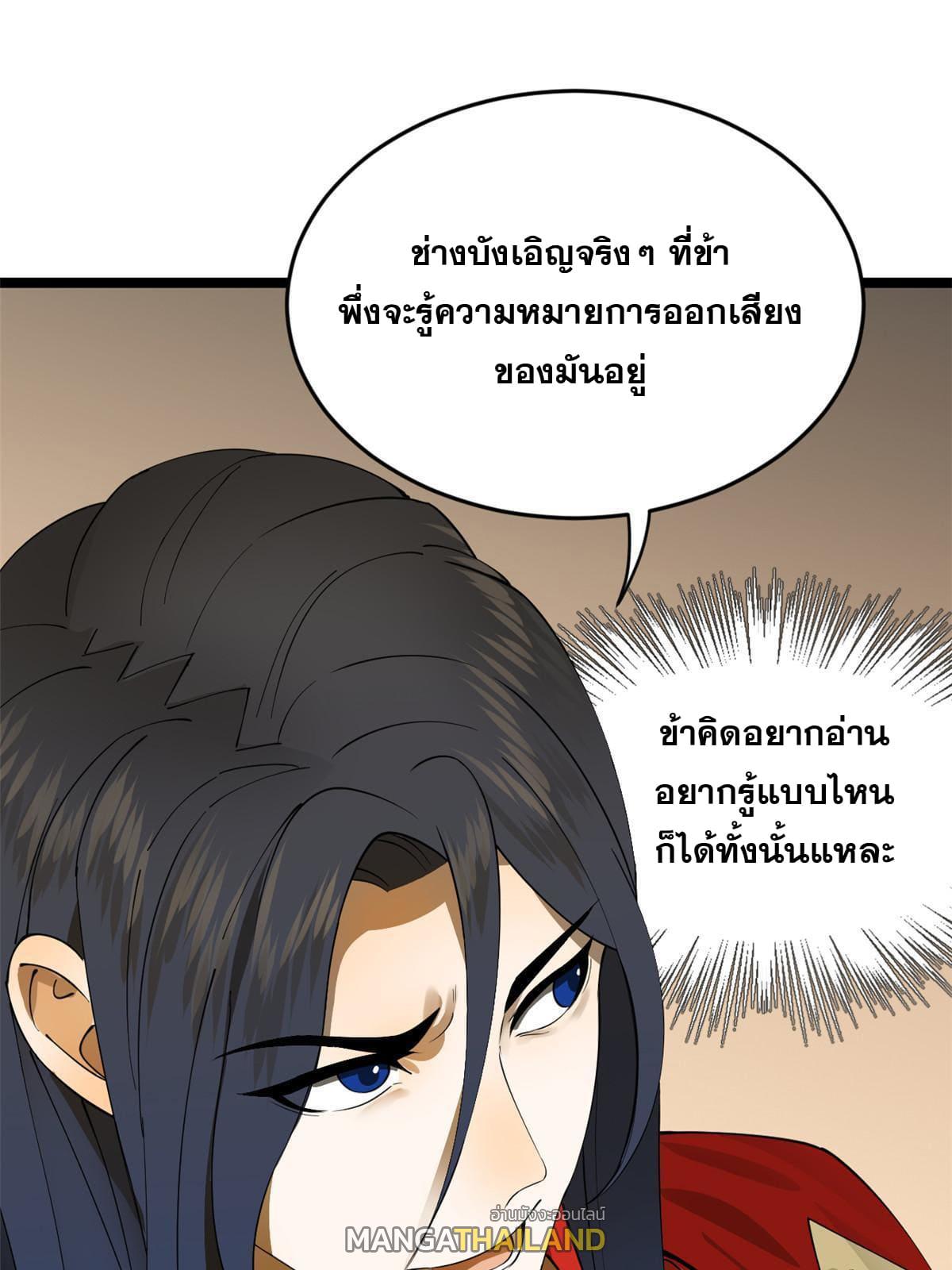 Shishang Zui Qiang Zhui Xu ตอนที่ 15 แปลไทย รูปที่ 27