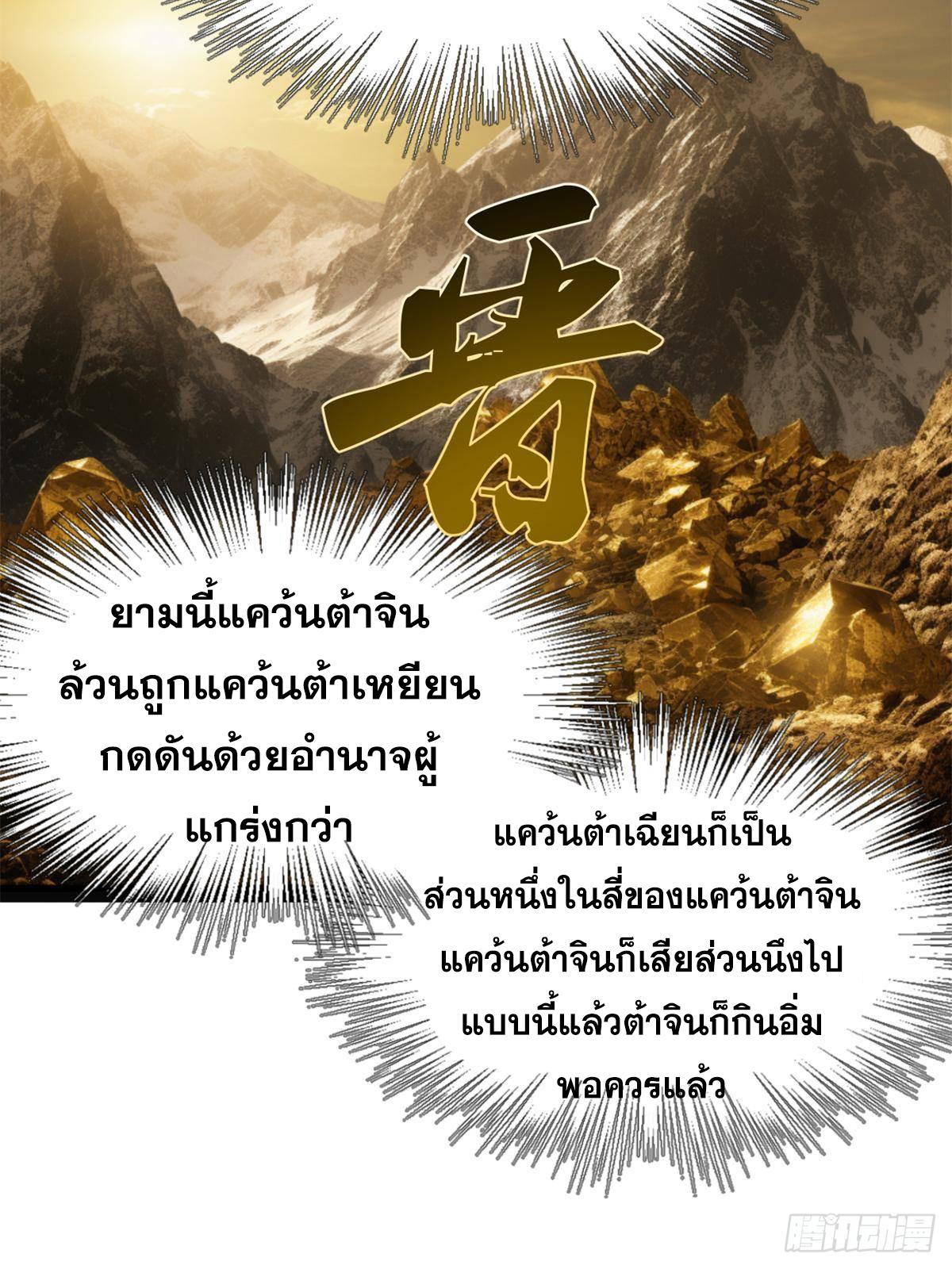 Shishang Zui Qiang Zhui Xu ตอนที่ 151 แปลไทย รูปที่ 59