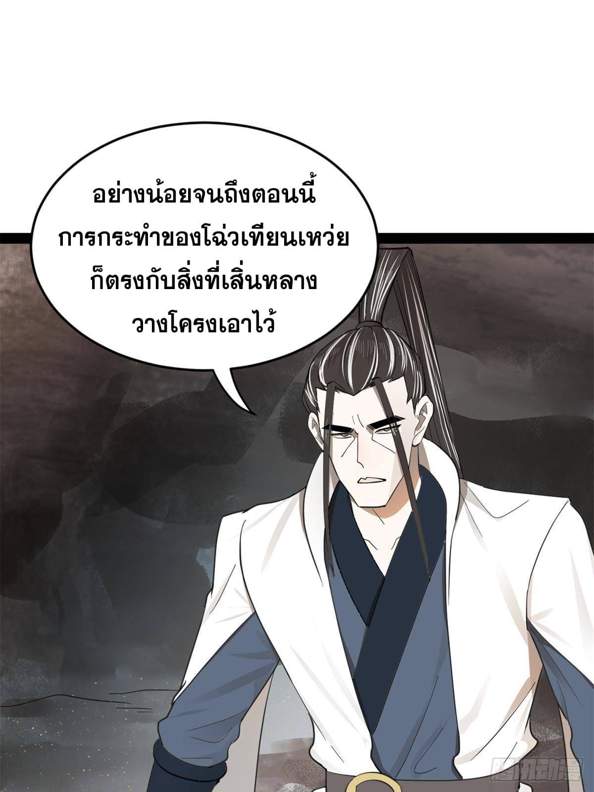 Shishang Zui Qiang Zhui Xu ตอนที่ 156 แปลไทยแปลไทย รูปที่ 51