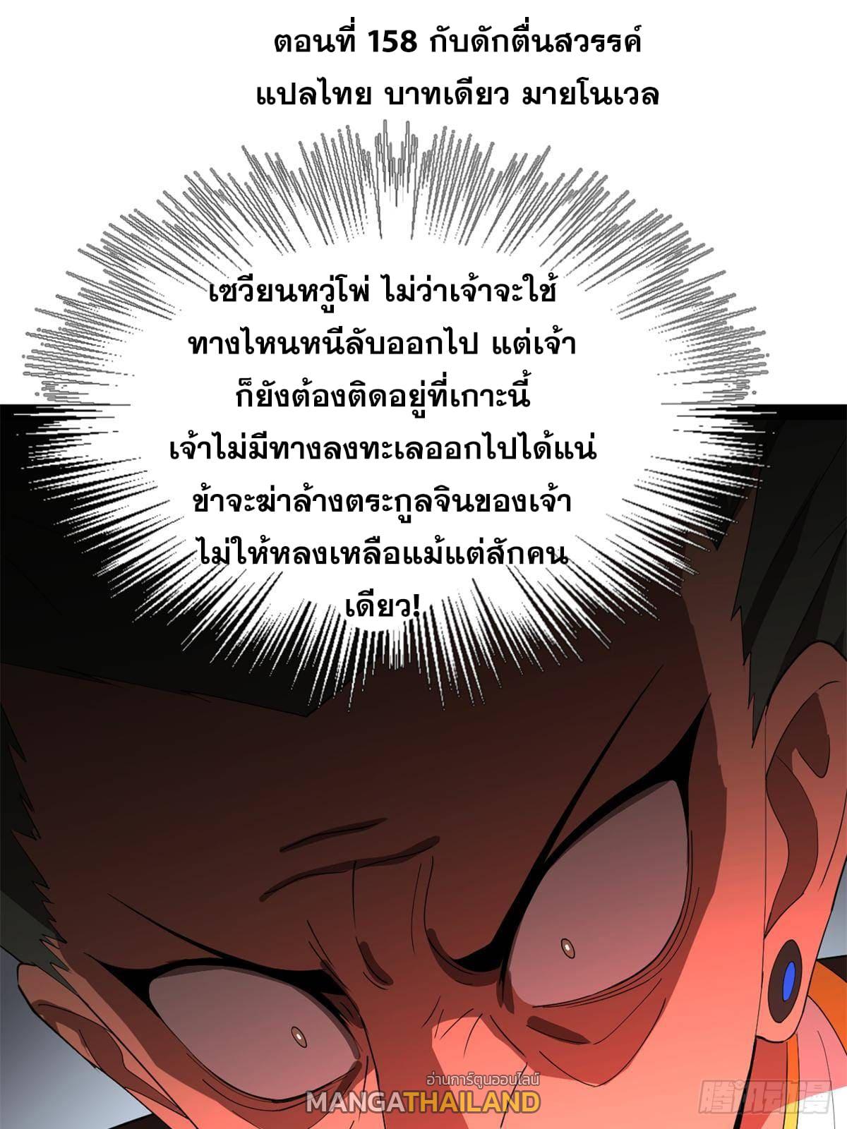 Shishang Zui Qiang Zhui Xu ตอนที่ 158 แปลไทยแปลไทย รูปที่ 3