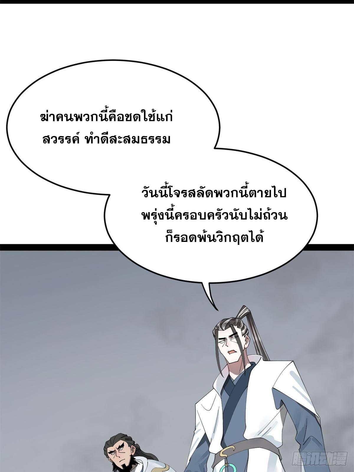 Shishang Zui Qiang Zhui Xu ตอนที่ 159 แปลไทยแปลไทย รูปที่ 24