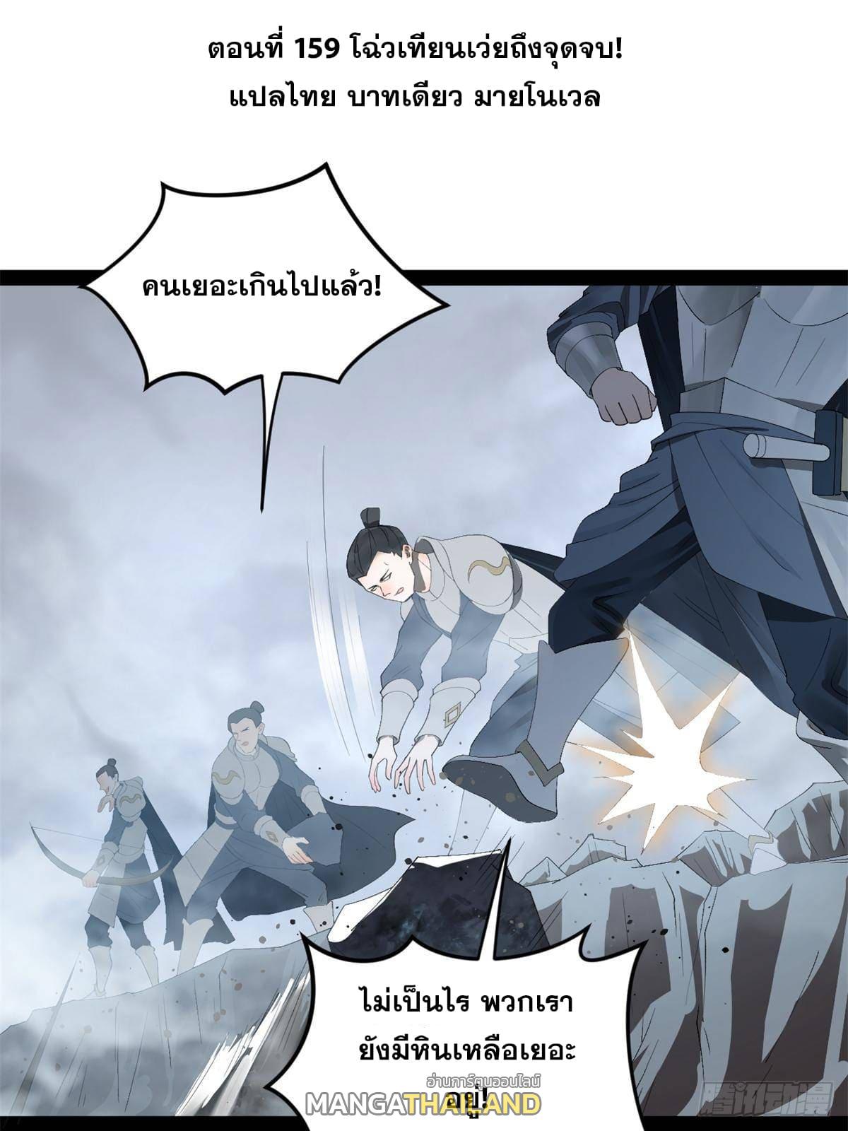 Shishang Zui Qiang Zhui Xu ตอนที่ 159 แปลไทยแปลไทย รูปที่ 3