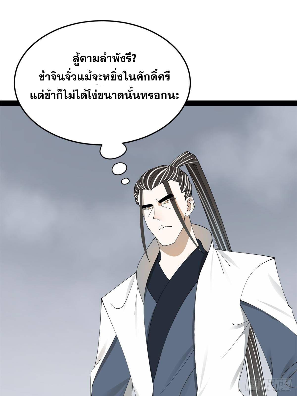 Shishang Zui Qiang Zhui Xu ตอนที่ 159 แปลไทยแปลไทย รูปที่ 67