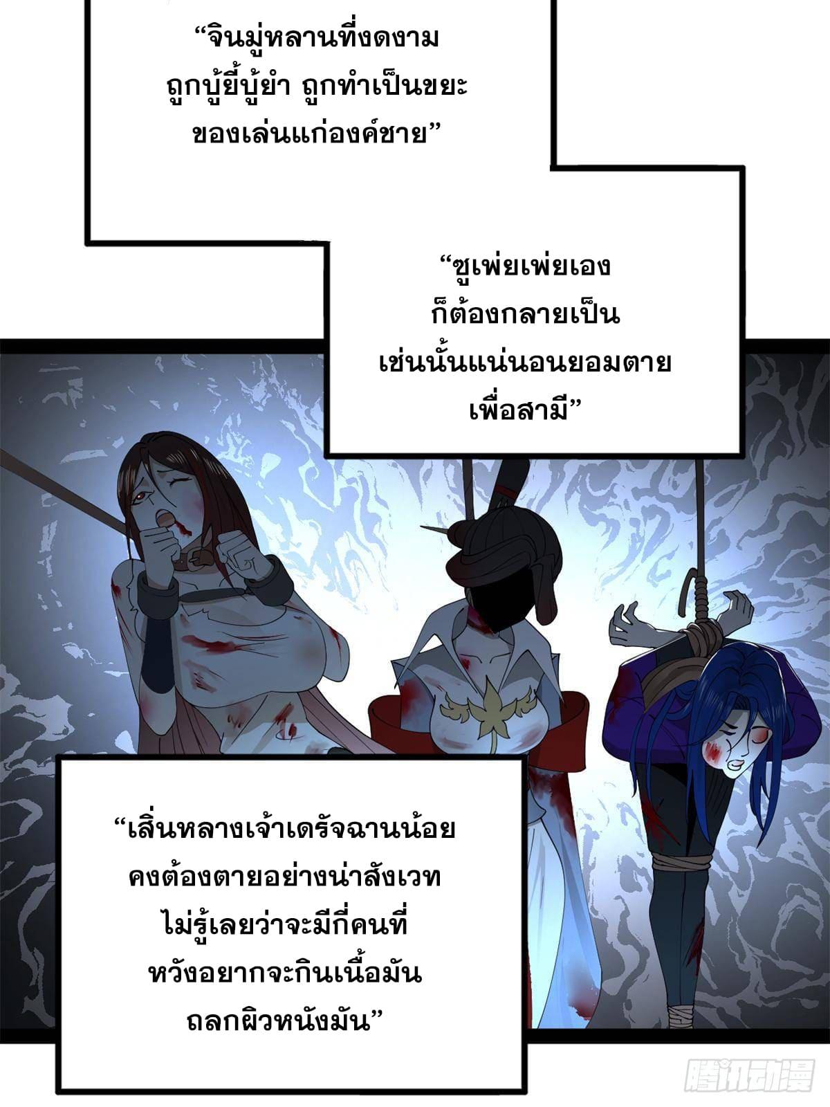 Shishang Zui Qiang Zhui Xu ตอนที่ 159 แปลไทยแปลไทย รูปที่ 72