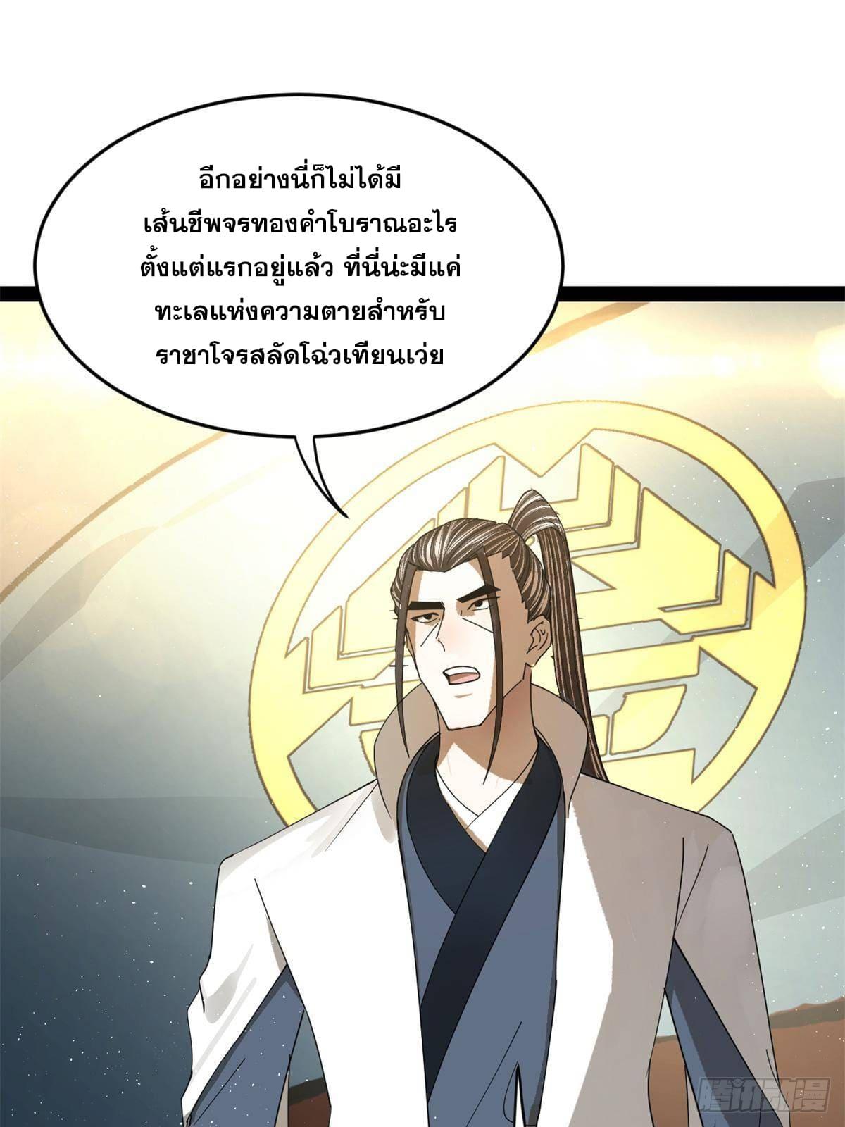 Shishang Zui Qiang Zhui Xu ตอนที่ 162 แปลไทยแปลไทย รูปที่ 12