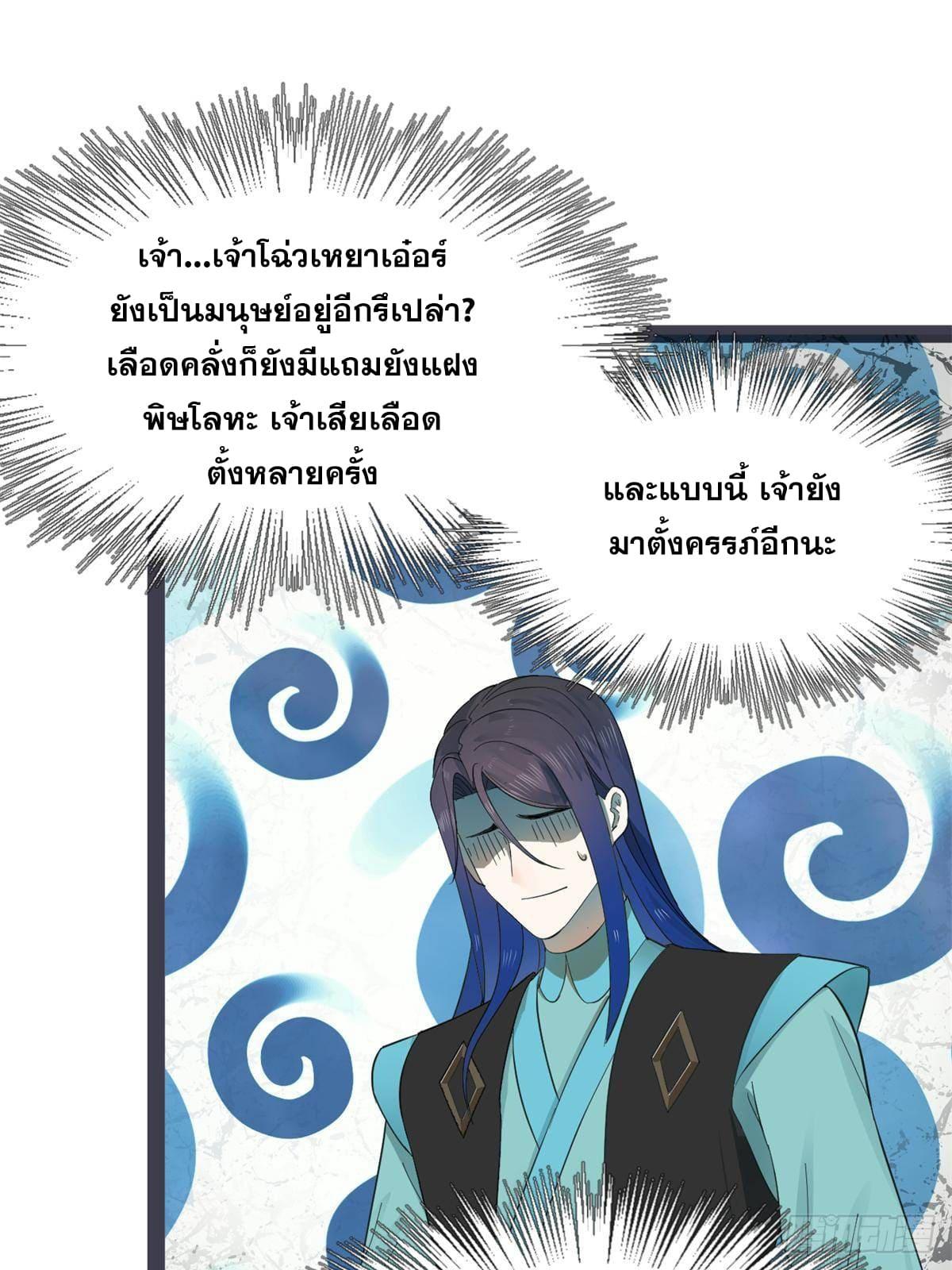 Shishang Zui Qiang Zhui Xu ตอนที่ 162 แปลไทยแปลไทย รูปที่ 57