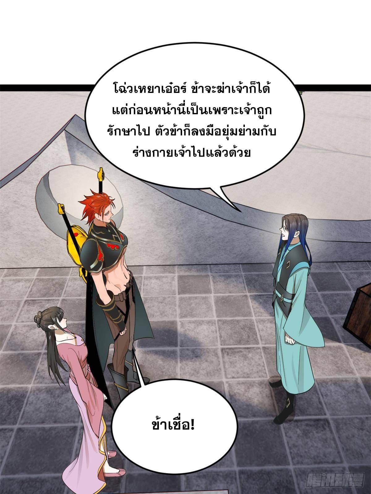 Shishang Zui Qiang Zhui Xu ตอนที่ 162 แปลไทยแปลไทย รูปที่ 59