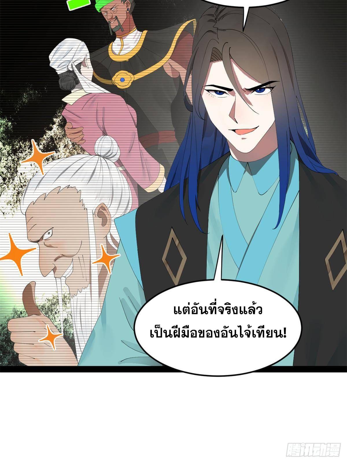 Shishang Zui Qiang Zhui Xu ตอนที่ 163 แปลไทยแปลไทย รูปที่ 25