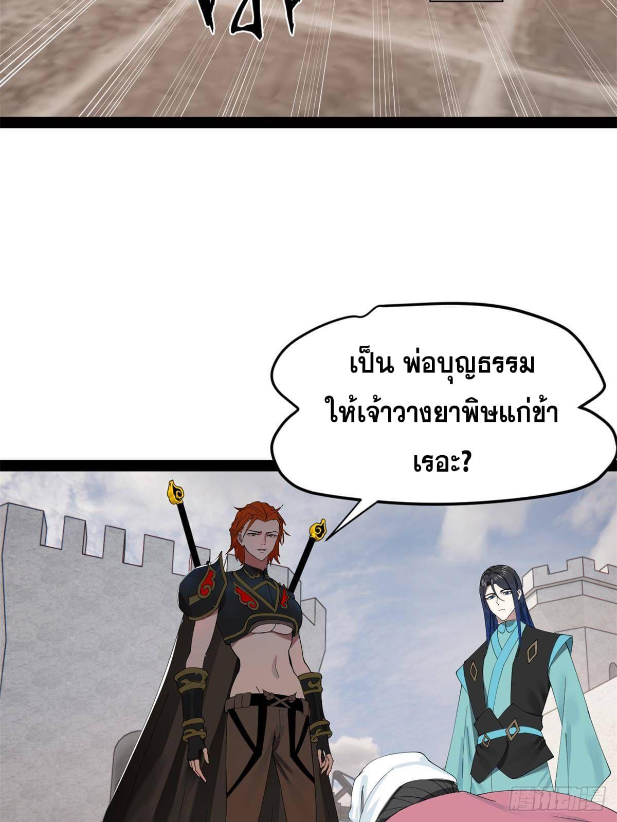 Shishang Zui Qiang Zhui Xu ตอนที่ 163 แปลไทยแปลไทย รูปที่ 28