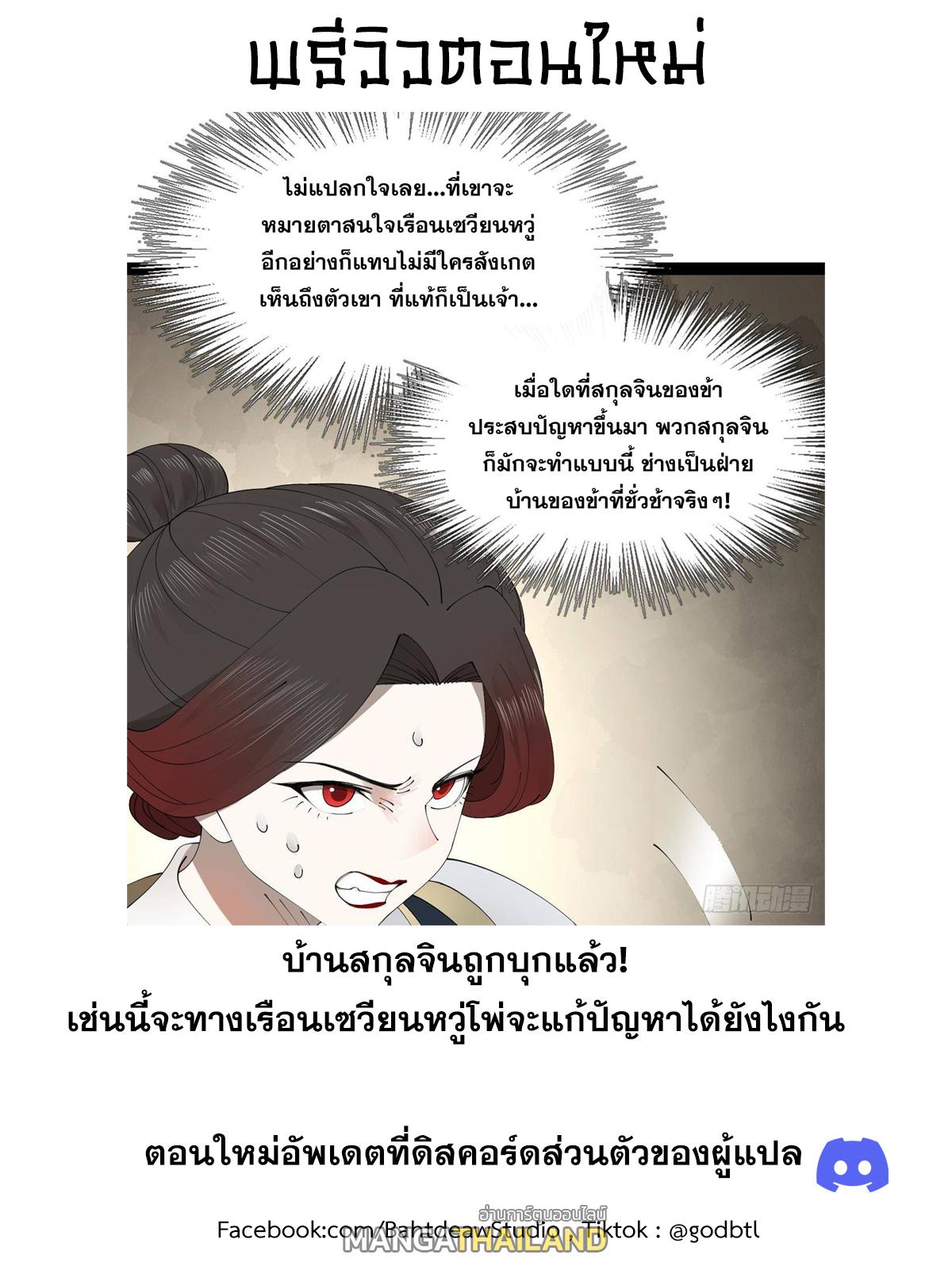 Shishang Zui Qiang Zhui Xu ตอนที่ 163 แปลไทยแปลไทย รูปที่ 75