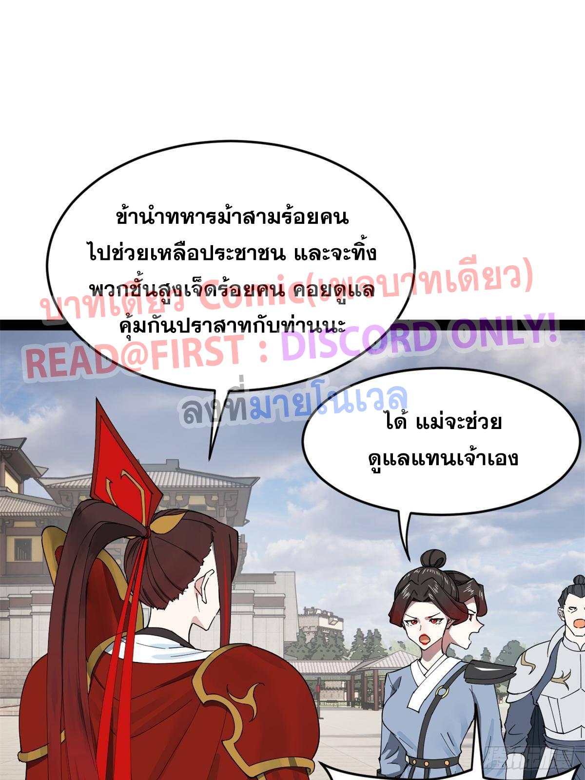 Shishang Zui Qiang Zhui Xu ตอนที่ 164 แปลไทยแปลไทย รูปที่ 23