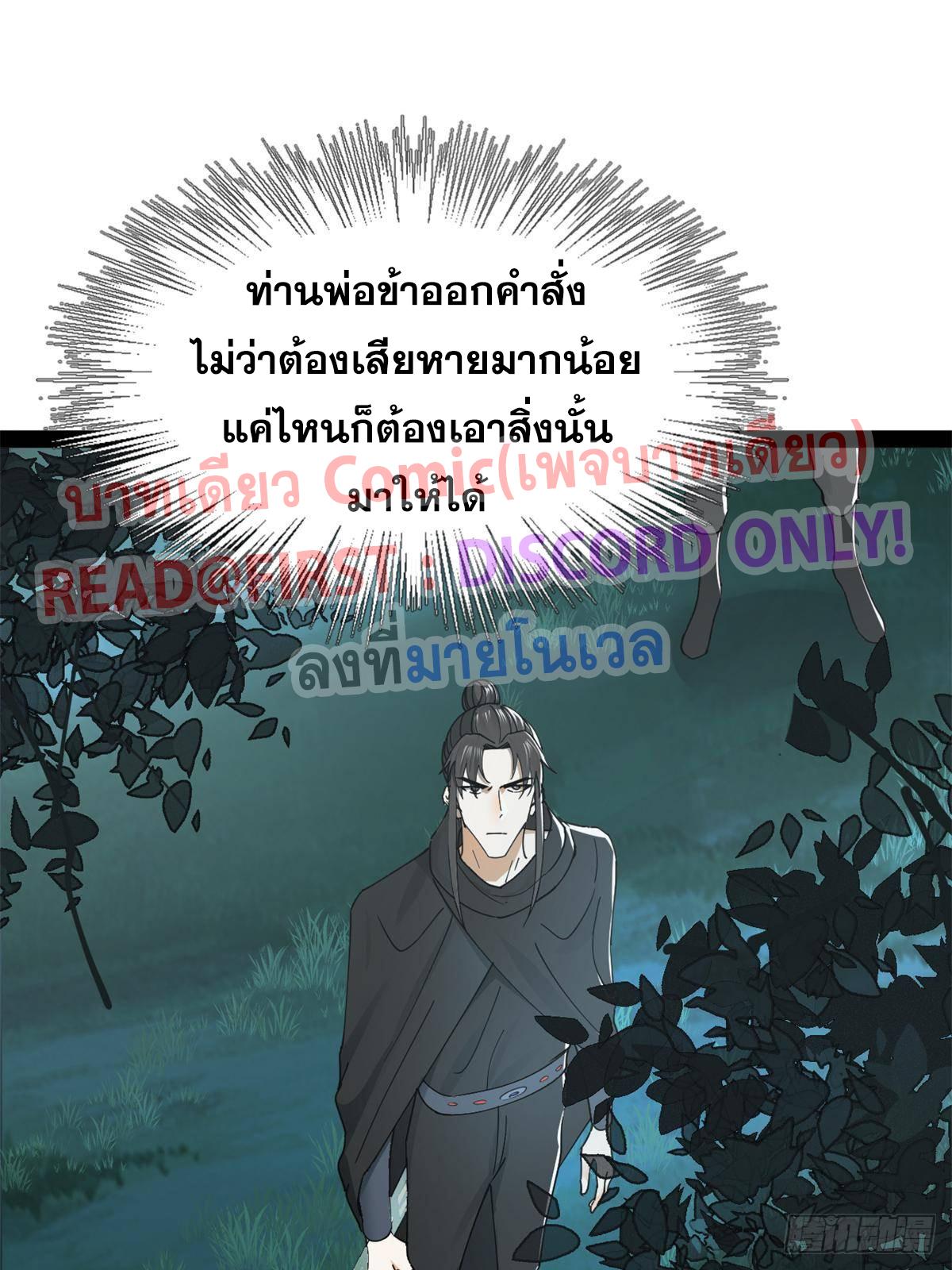 Shishang Zui Qiang Zhui Xu ตอนที่ 164 แปลไทยแปลไทย รูปที่ 50