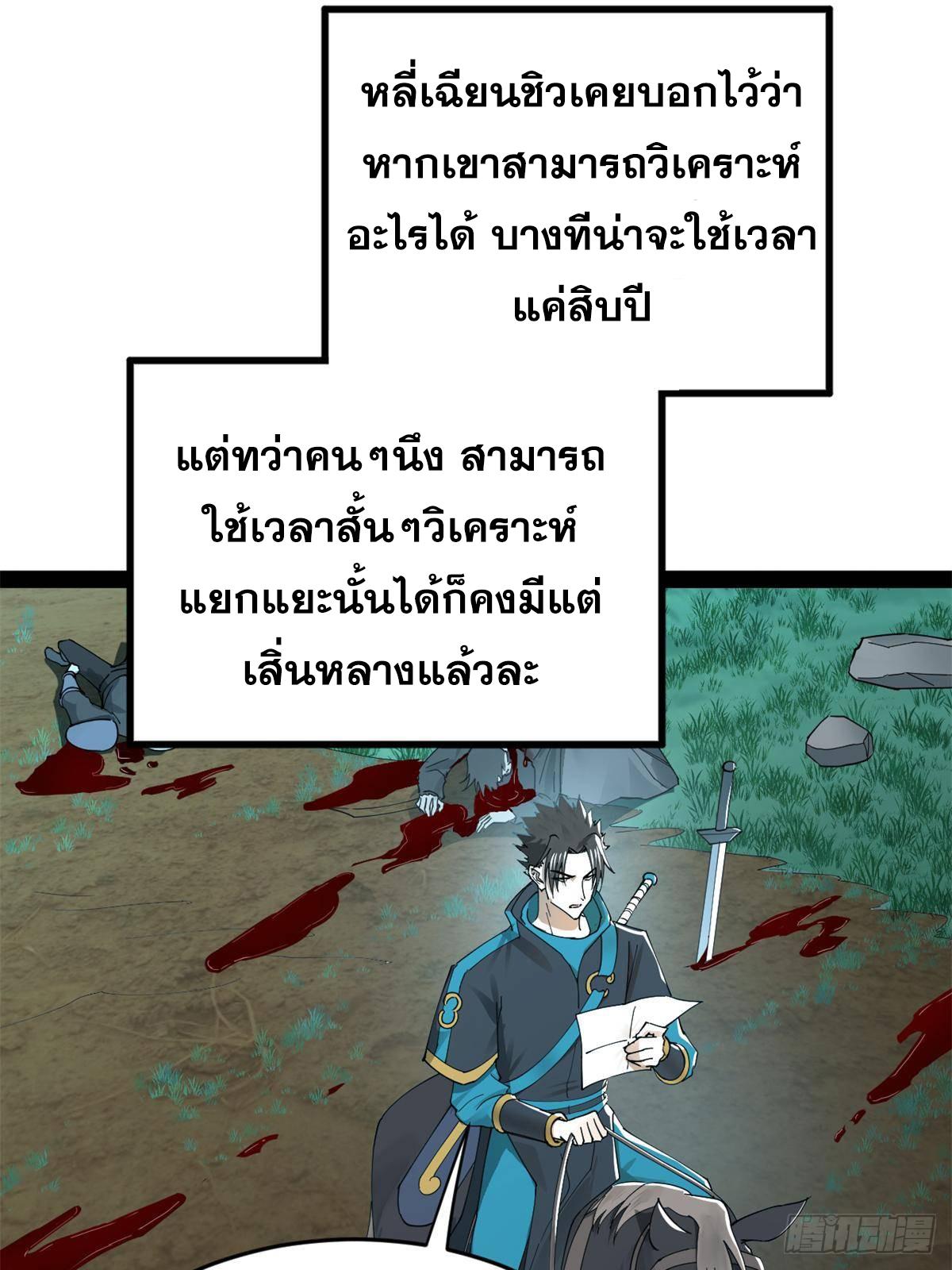 Shishang Zui Qiang Zhui Xu ตอนที่ 164 แปลไทยแปลไทย รูปที่ 58