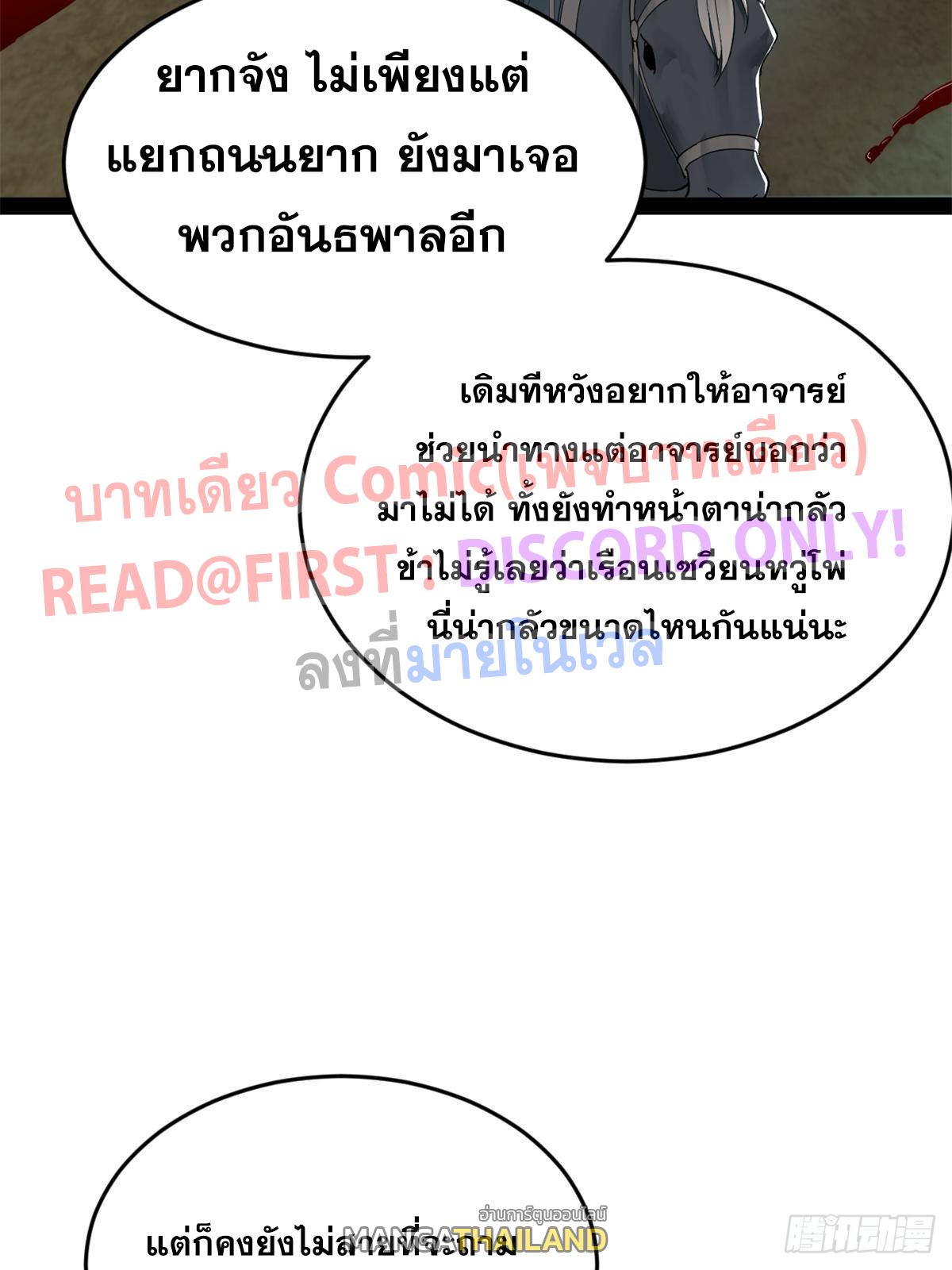 Shishang Zui Qiang Zhui Xu ตอนที่ 164 แปลไทยแปลไทย รูปที่ 59