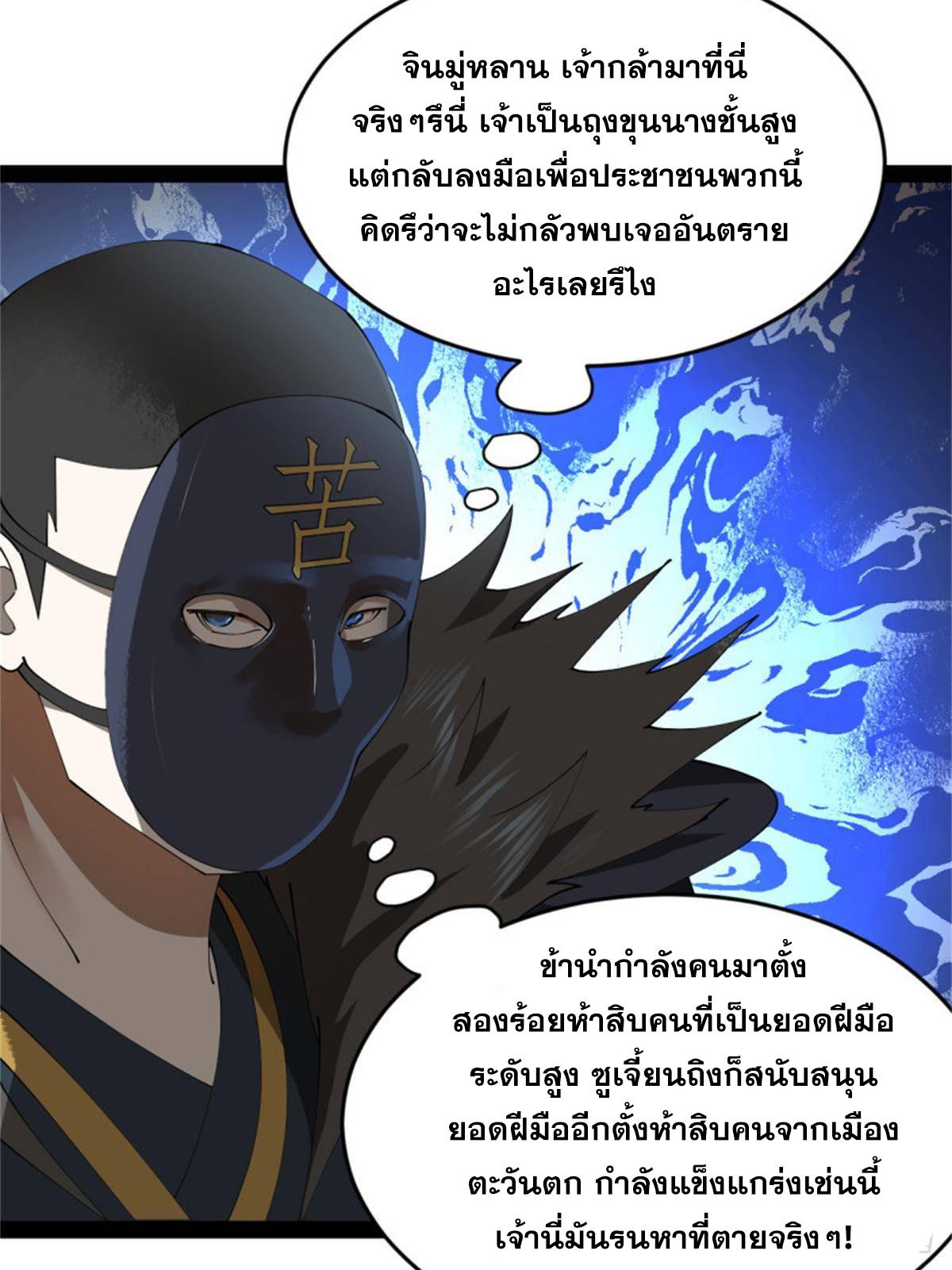 Shishang Zui Qiang Zhui Xu ตอนที่ 165 แปลไทยแปลไทย รูปที่ 28