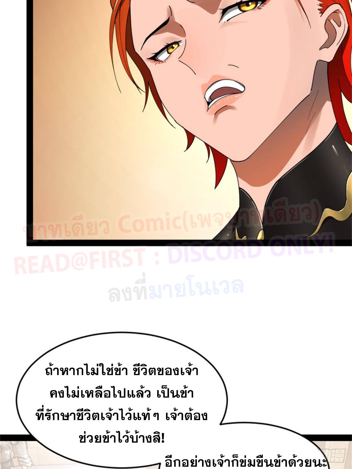 Shishang Zui Qiang Zhui Xu ตอนที่ 166 แปลไทยแปลไทย รูปที่ 26