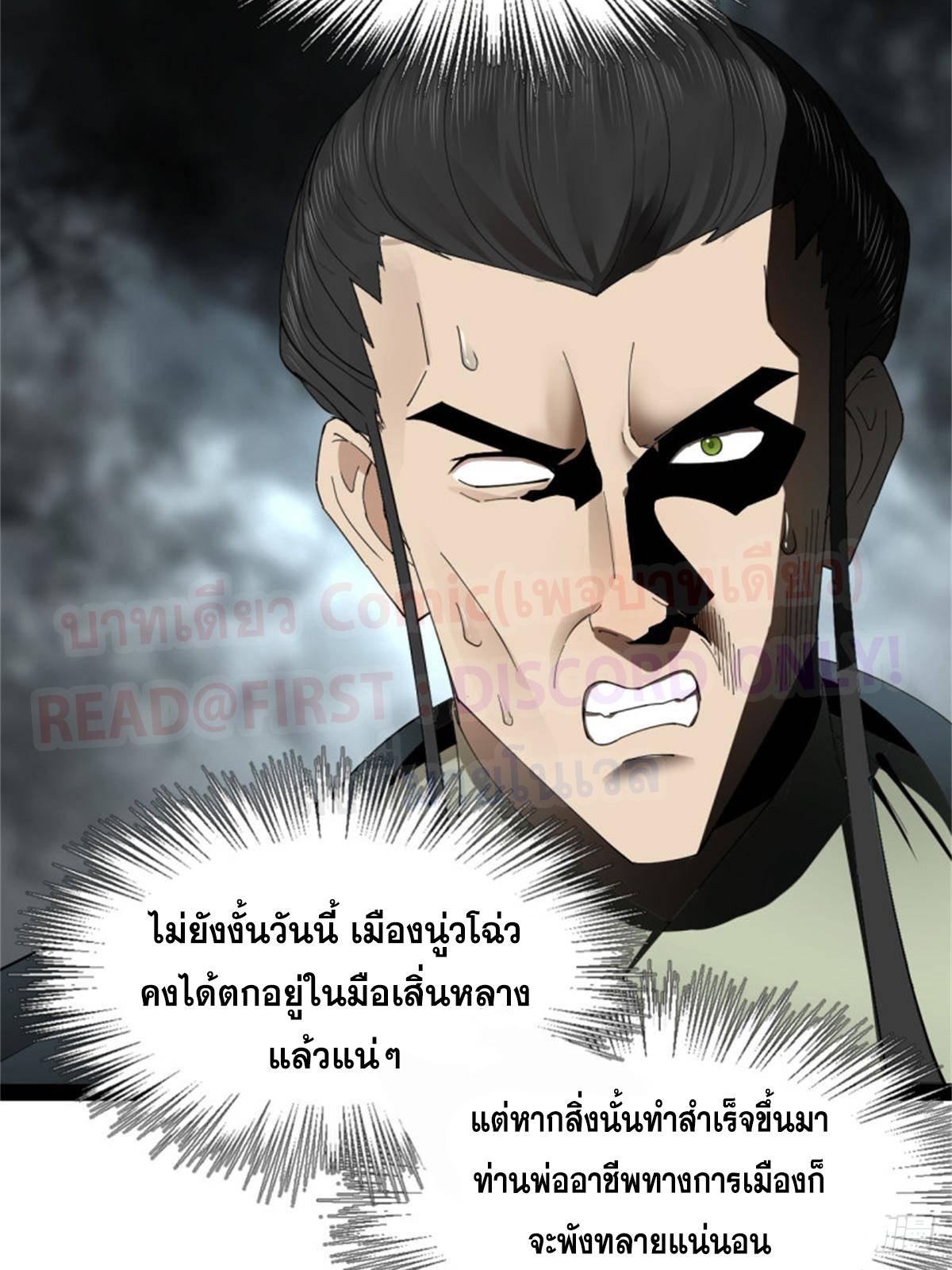 Shishang Zui Qiang Zhui Xu ตอนที่ 166 แปลไทยแปลไทย รูปที่ 64