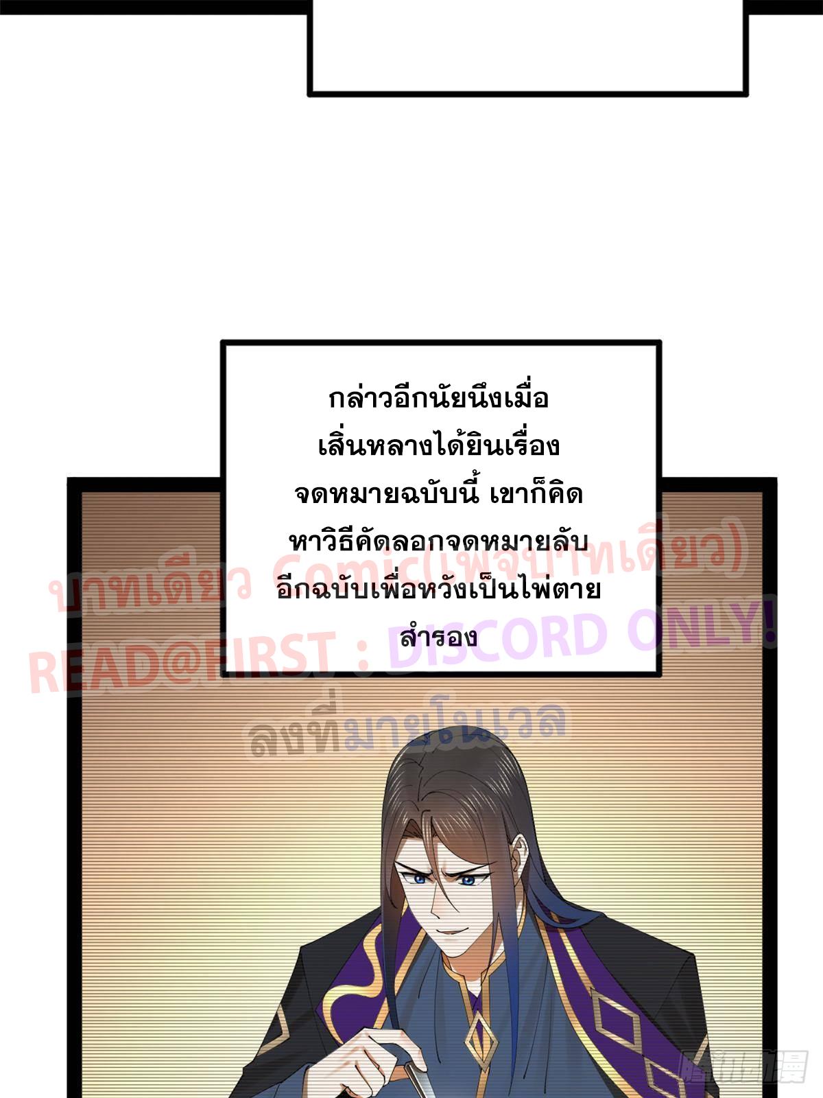 Shishang Zui Qiang Zhui Xu ตอนที่ 169 แปลไทยแปลไทย รูปที่ 35