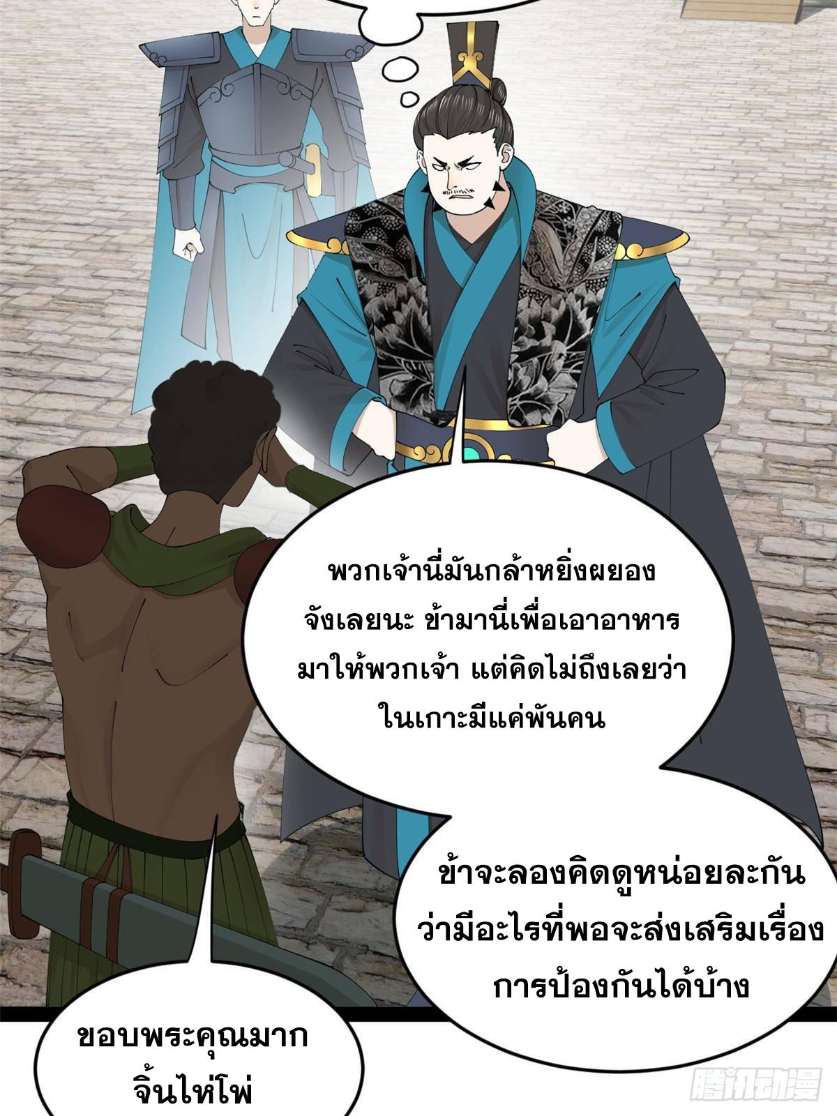 Shishang Zui Qiang Zhui Xu ตอนที่ 169 แปลไทยแปลไทย รูปที่ 53