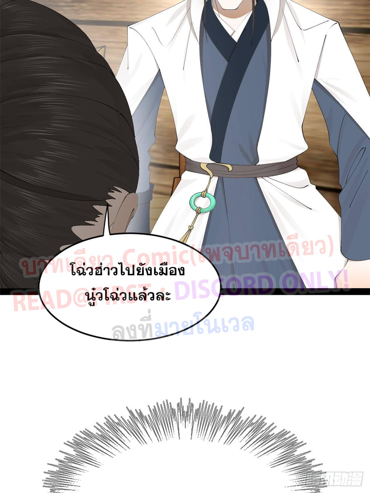 Shishang Zui Qiang Zhui Xu ตอนที่ 169 แปลไทยแปลไทย รูปที่ 56