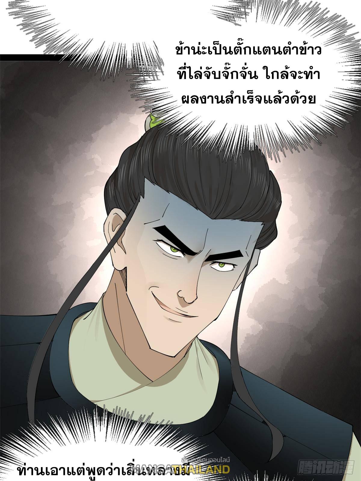 Shishang Zui Qiang Zhui Xu ตอนที่ 169 แปลไทยแปลไทย รูปที่ 70