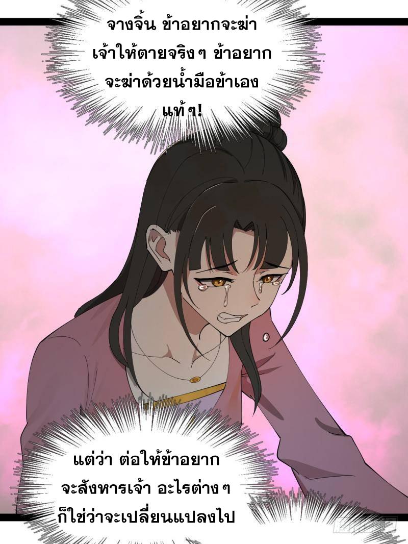 Shishang Zui Qiang Zhui Xu ตอนที่ 172 แปลไทยแปลไทย รูปที่ 29