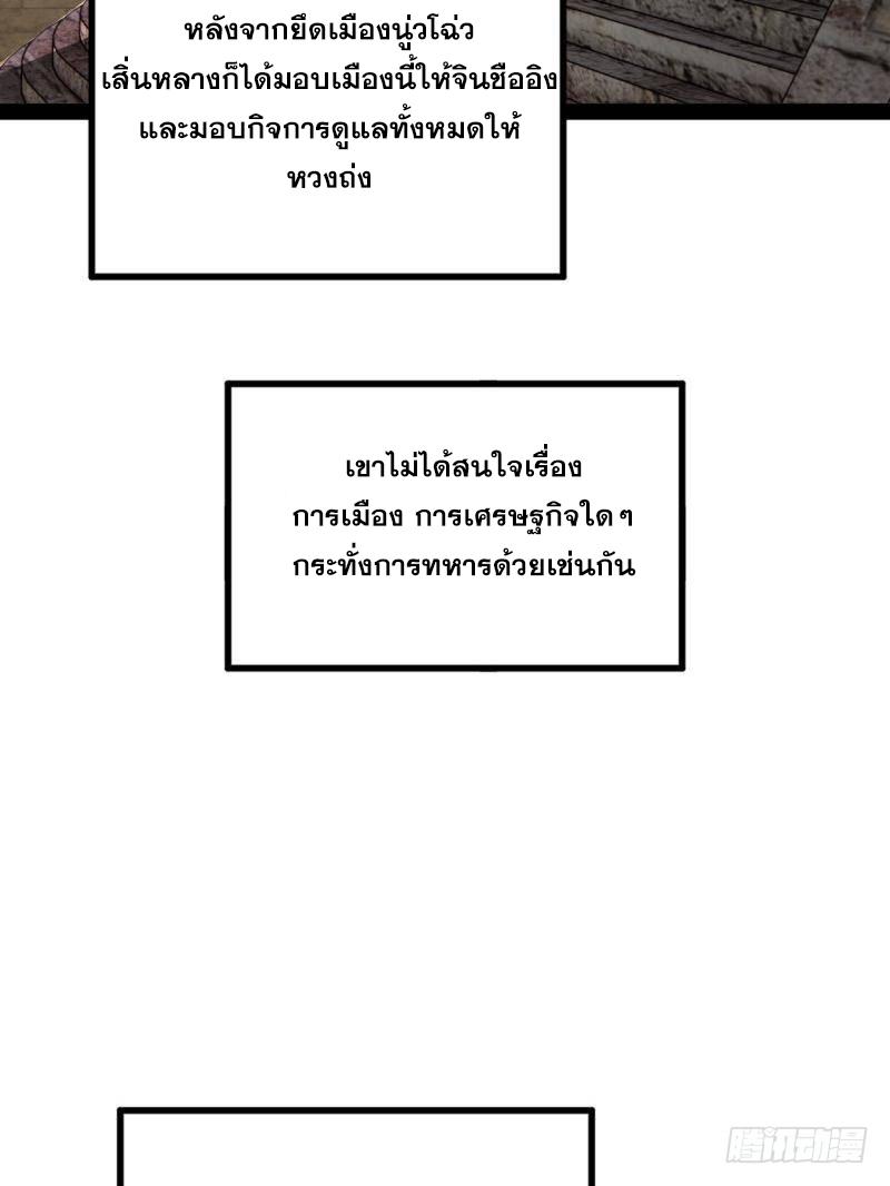 Shishang Zui Qiang Zhui Xu ตอนที่ 172 แปลไทยแปลไทย รูปที่ 56