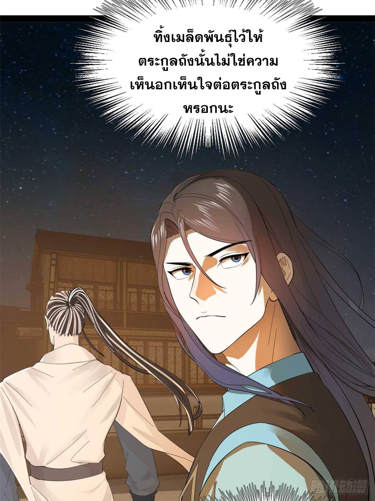 Shishang Zui Qiang Zhui Xu ตอนที่ 174 แปลไทยแปลไทย รูปที่ 58