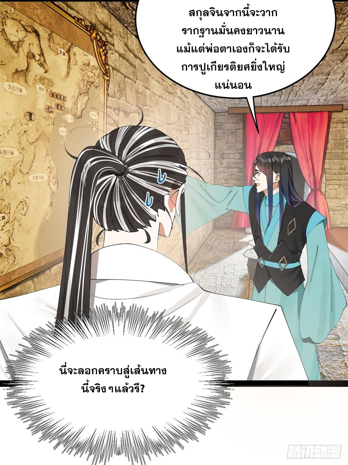 Shishang Zui Qiang Zhui Xu ตอนที่ 175 แปลไทยแปลไทย รูปที่ 11