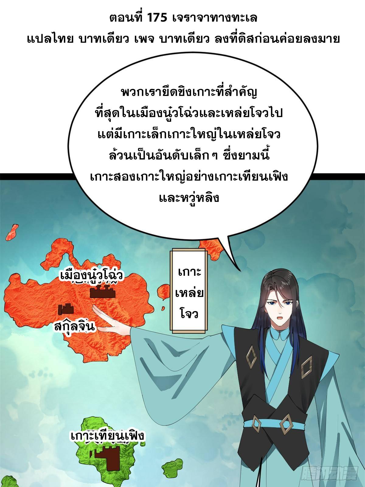 Shishang Zui Qiang Zhui Xu ตอนที่ 175 แปลไทยแปลไทย รูปที่ 3