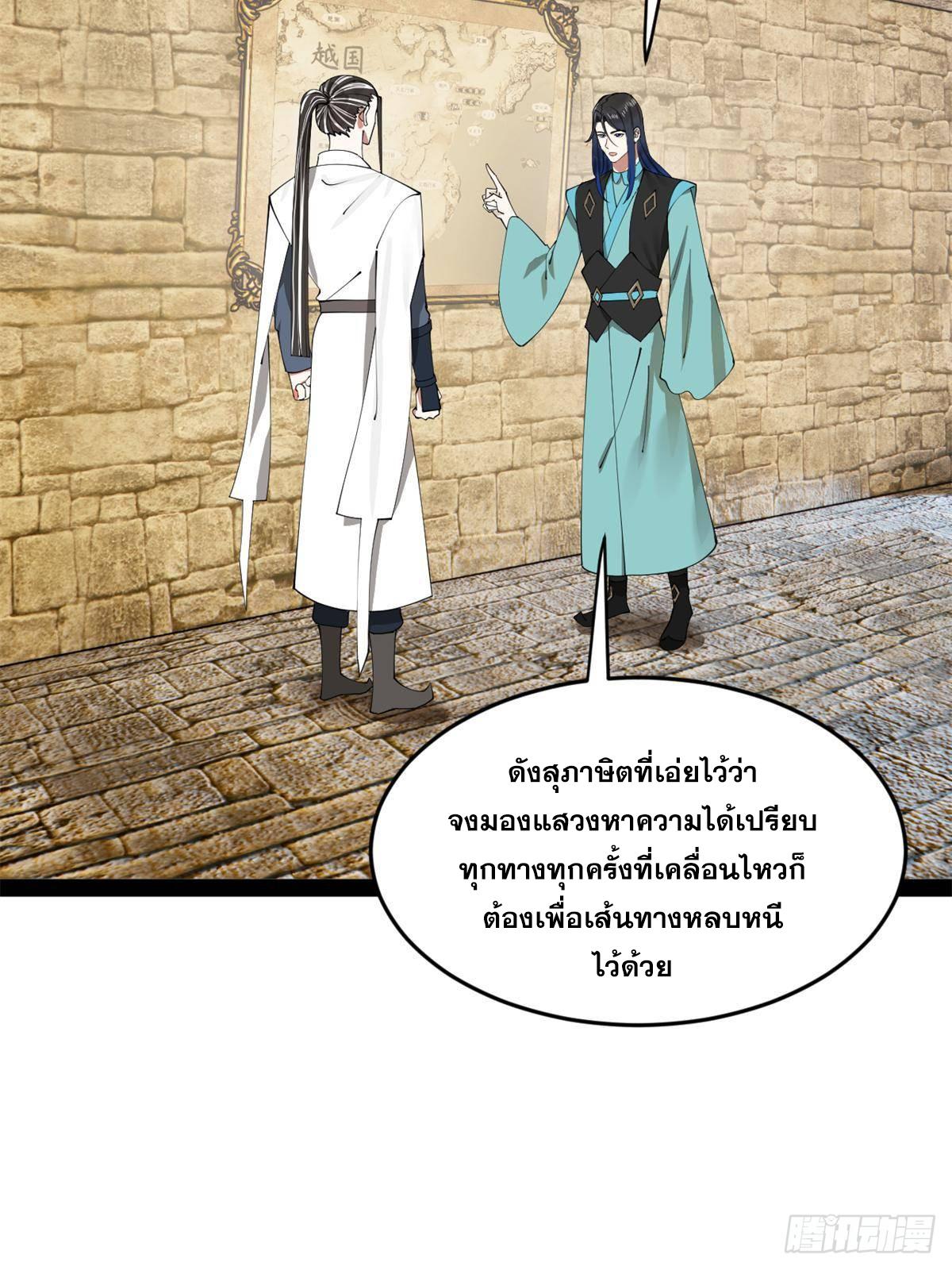 Shishang Zui Qiang Zhui Xu ตอนที่ 175 แปลไทยแปลไทย รูปที่ 5