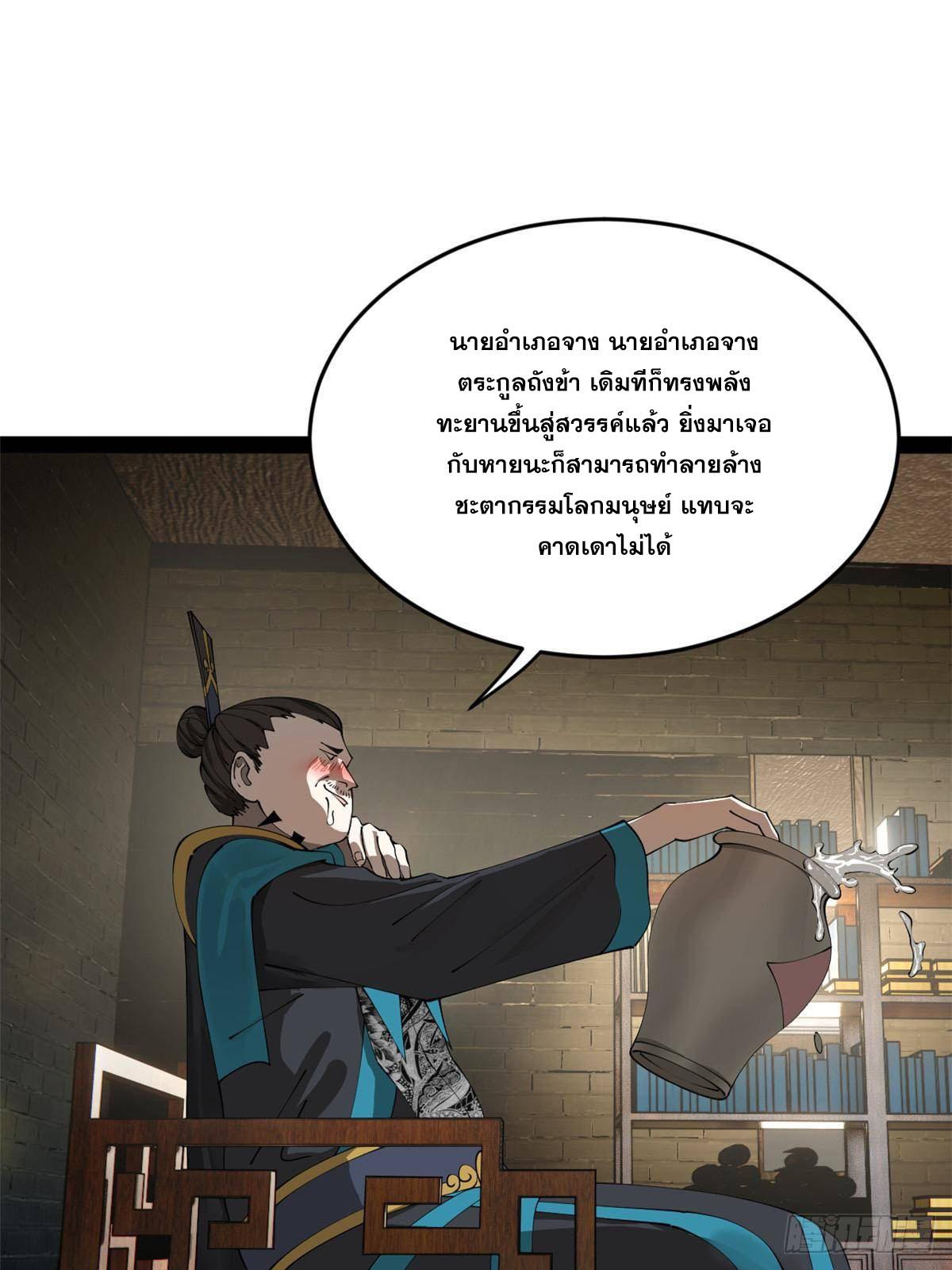 Shishang Zui Qiang Zhui Xu ตอนที่ 179 แปลไทยแปลไทย รูปที่ 27