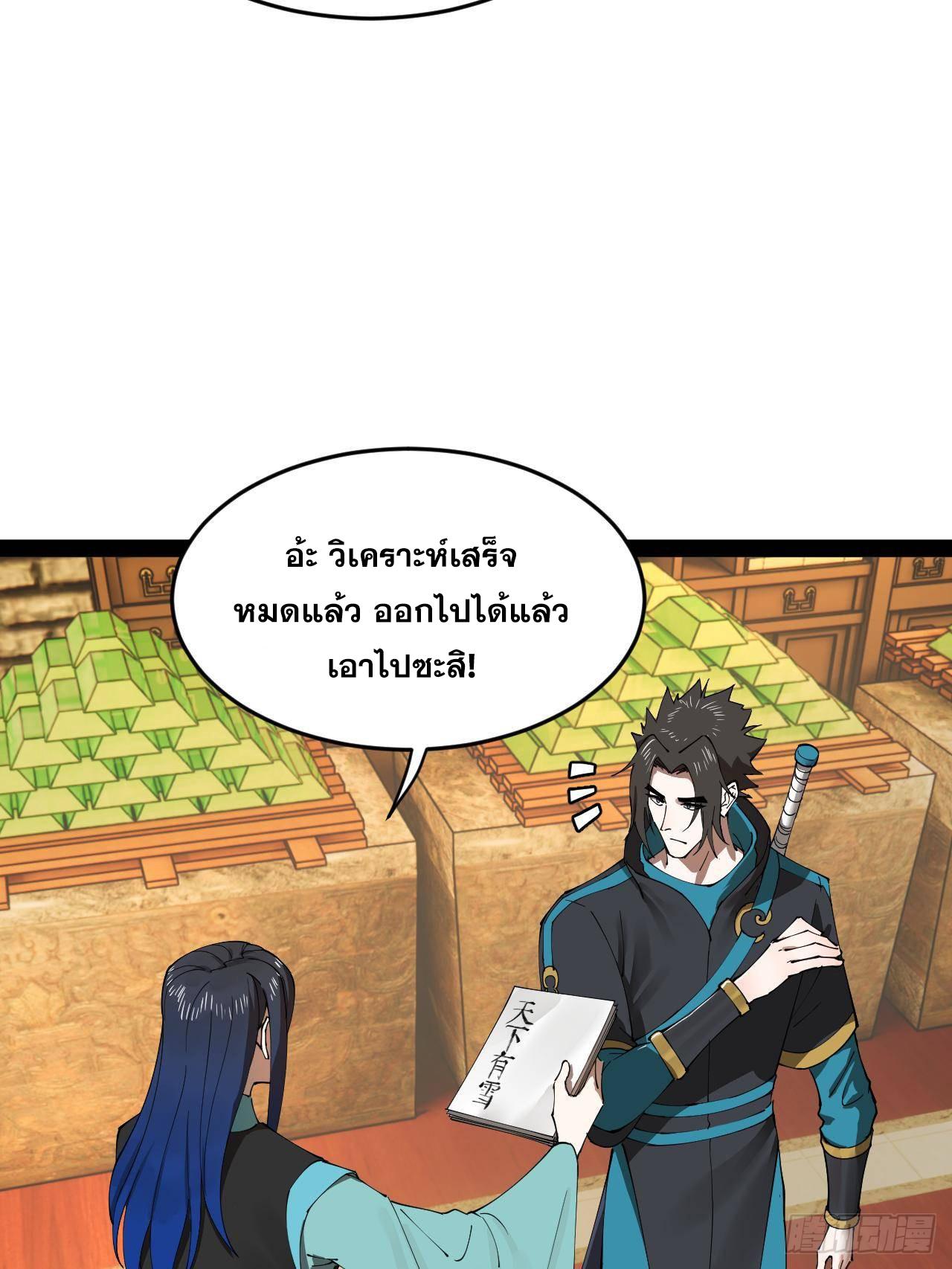 Shishang Zui Qiang Zhui Xu ตอนที่ 180 แปลไทยแปลไทย รูปที่ 19