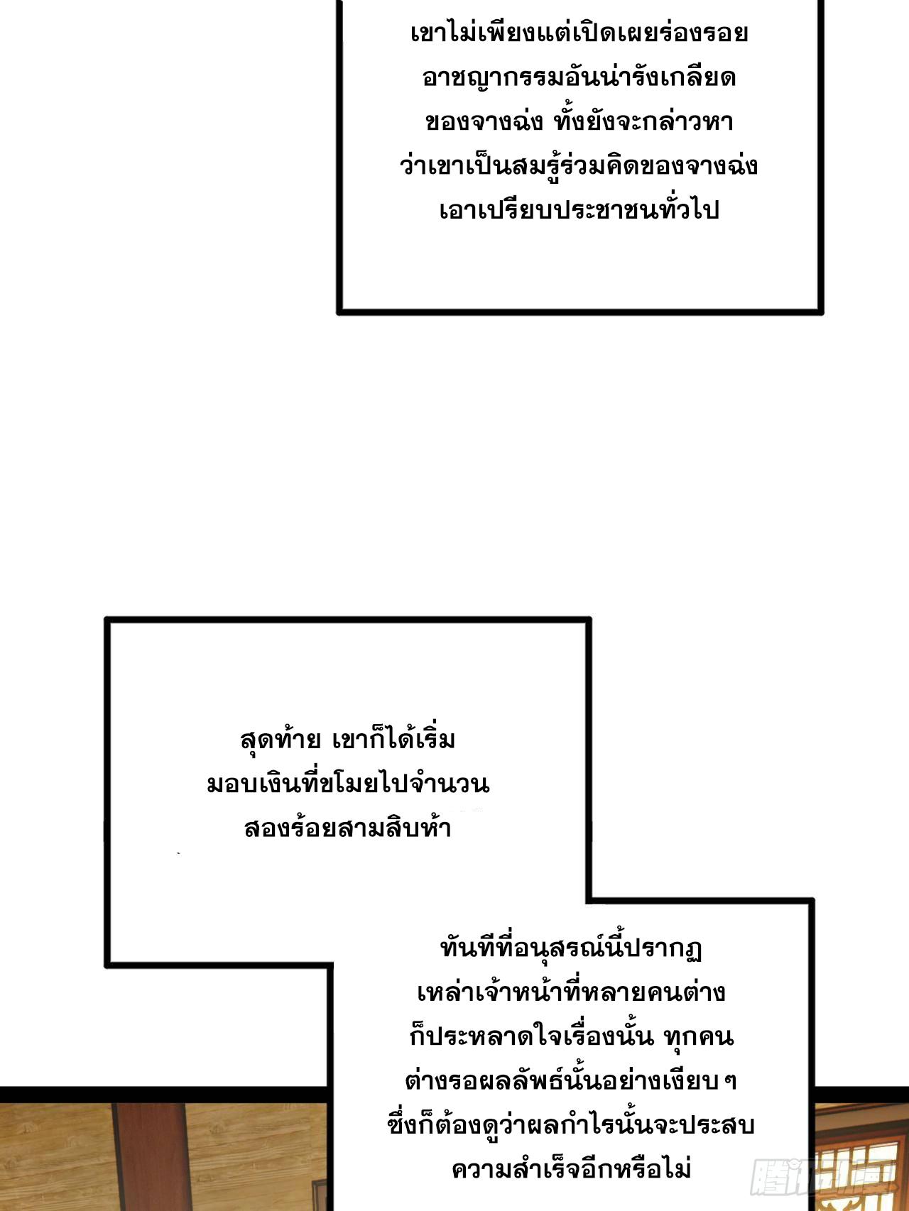 Shishang Zui Qiang Zhui Xu ตอนที่ 180 แปลไทยแปลไทย รูปที่ 67