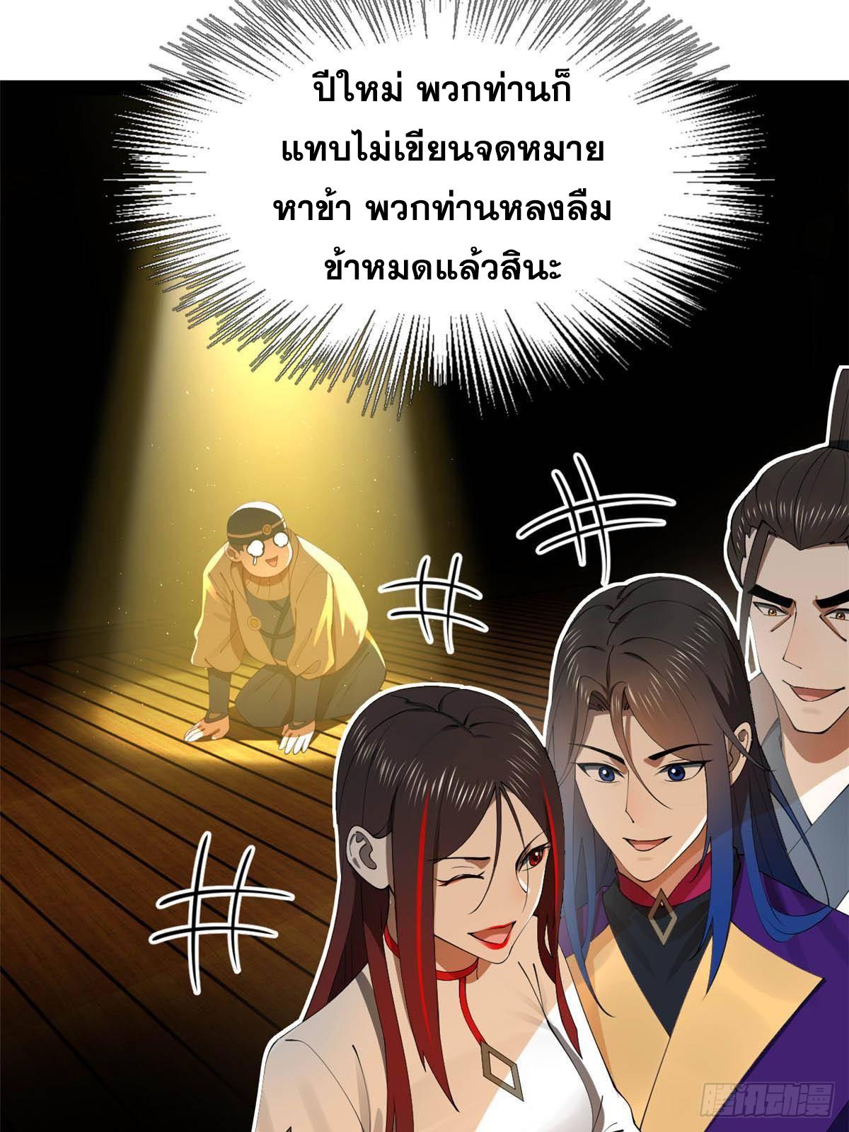 Shishang Zui Qiang Zhui Xu ตอนที่ 185 แปลไทยแปลไทย รูปที่ 59