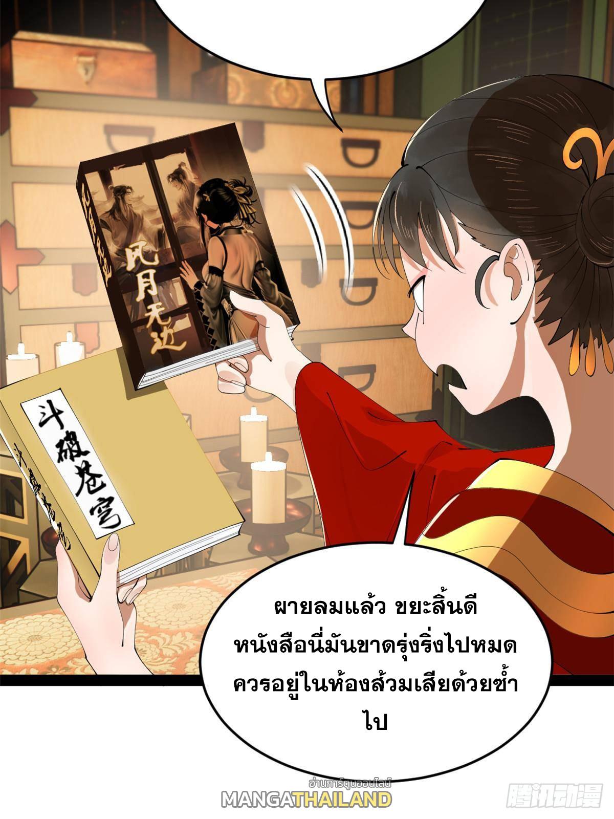 Shishang Zui Qiang Zhui Xu ตอนที่ 185 แปลไทยแปลไทย รูปที่ 69