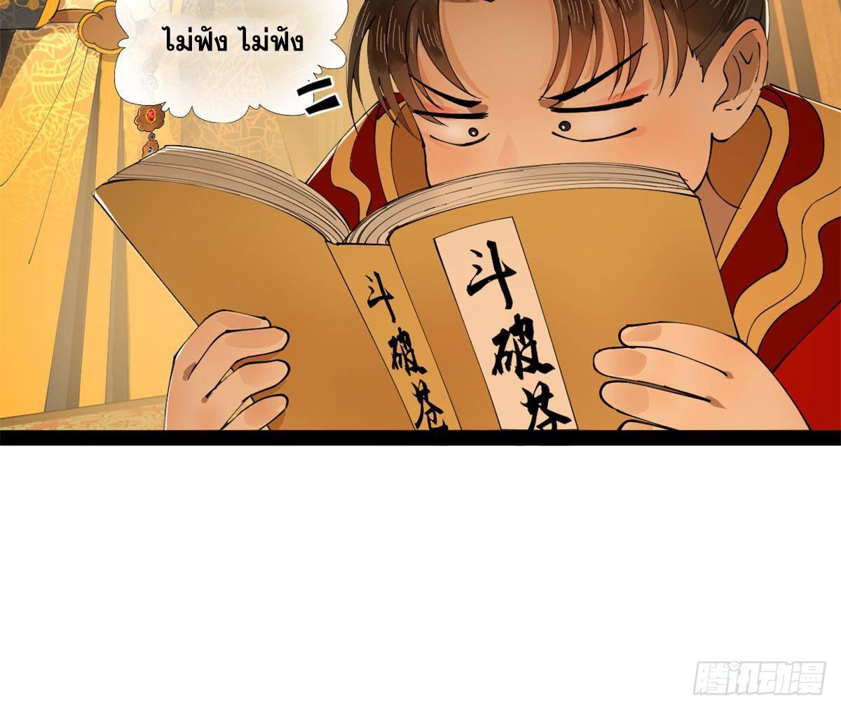 Shishang Zui Qiang Zhui Xu ตอนที่ 186 แปลไทยแปลไทย รูปที่ 13