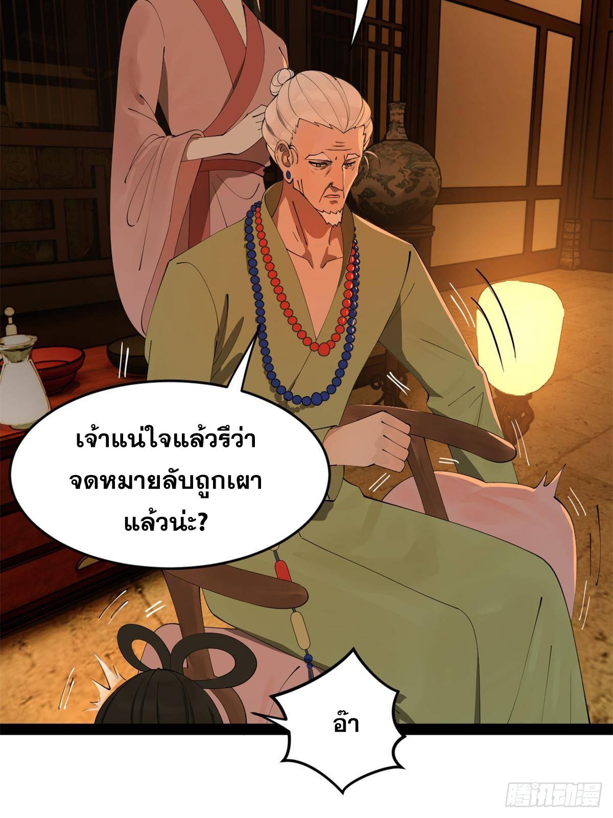 Shishang Zui Qiang Zhui Xu ตอนที่ 187 แปลไทยแปลไทย รูปที่ 29