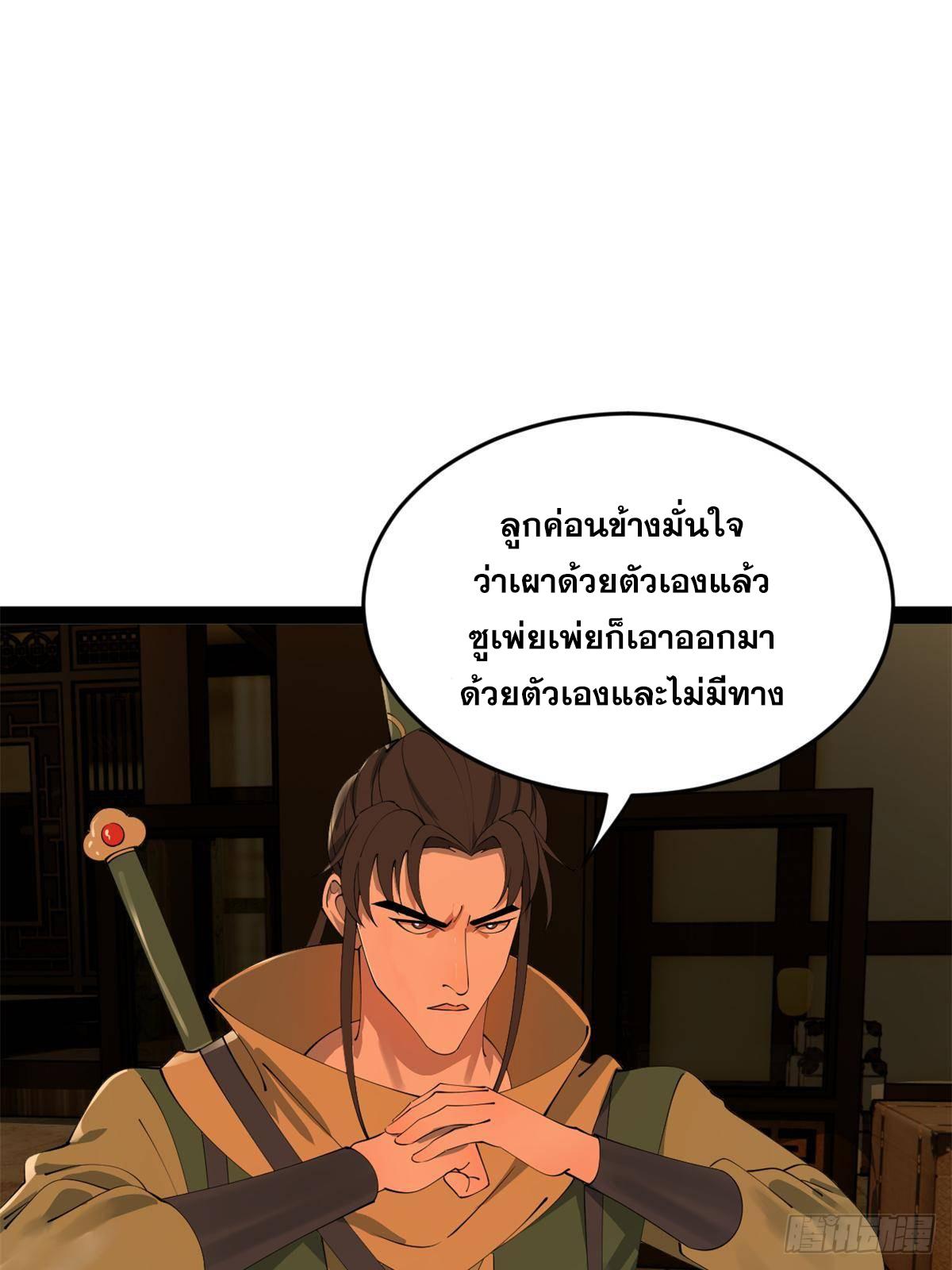 Shishang Zui Qiang Zhui Xu ตอนที่ 187 แปลไทยแปลไทย รูปที่ 30