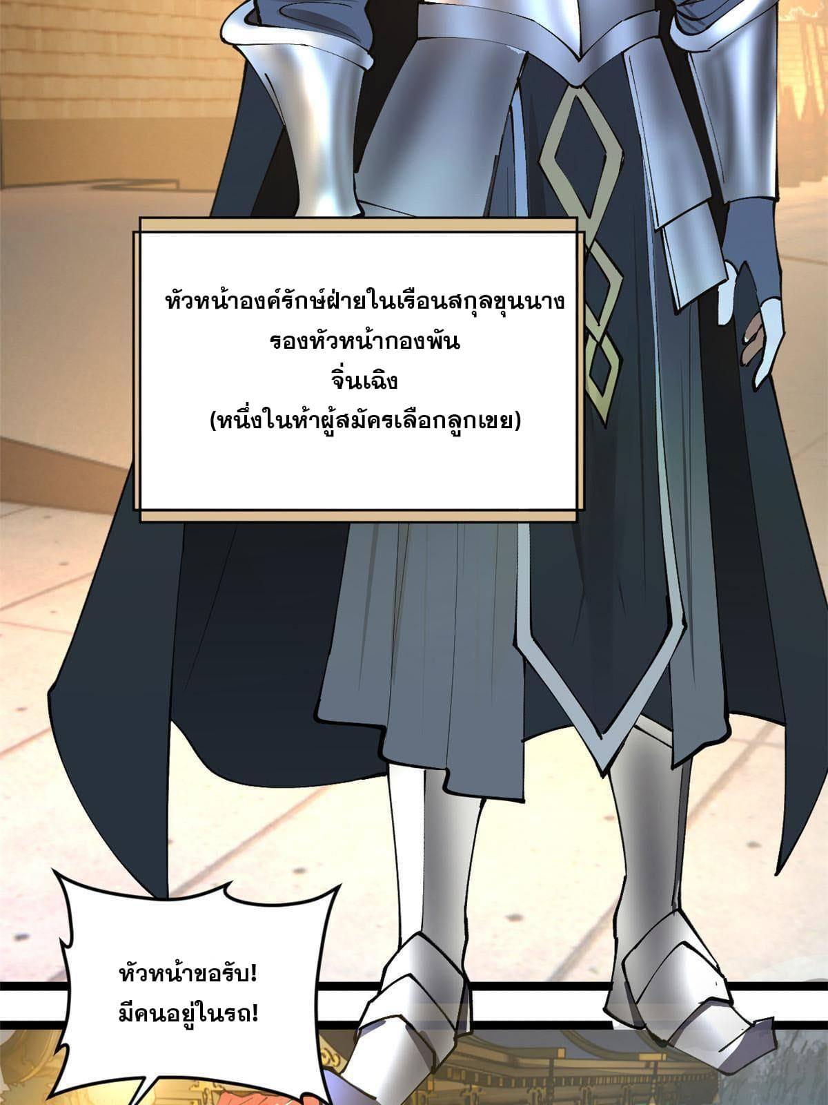 Shishang Zui Qiang Zhui Xu ตอนที่ 19 แปลไทย รูปที่ 53