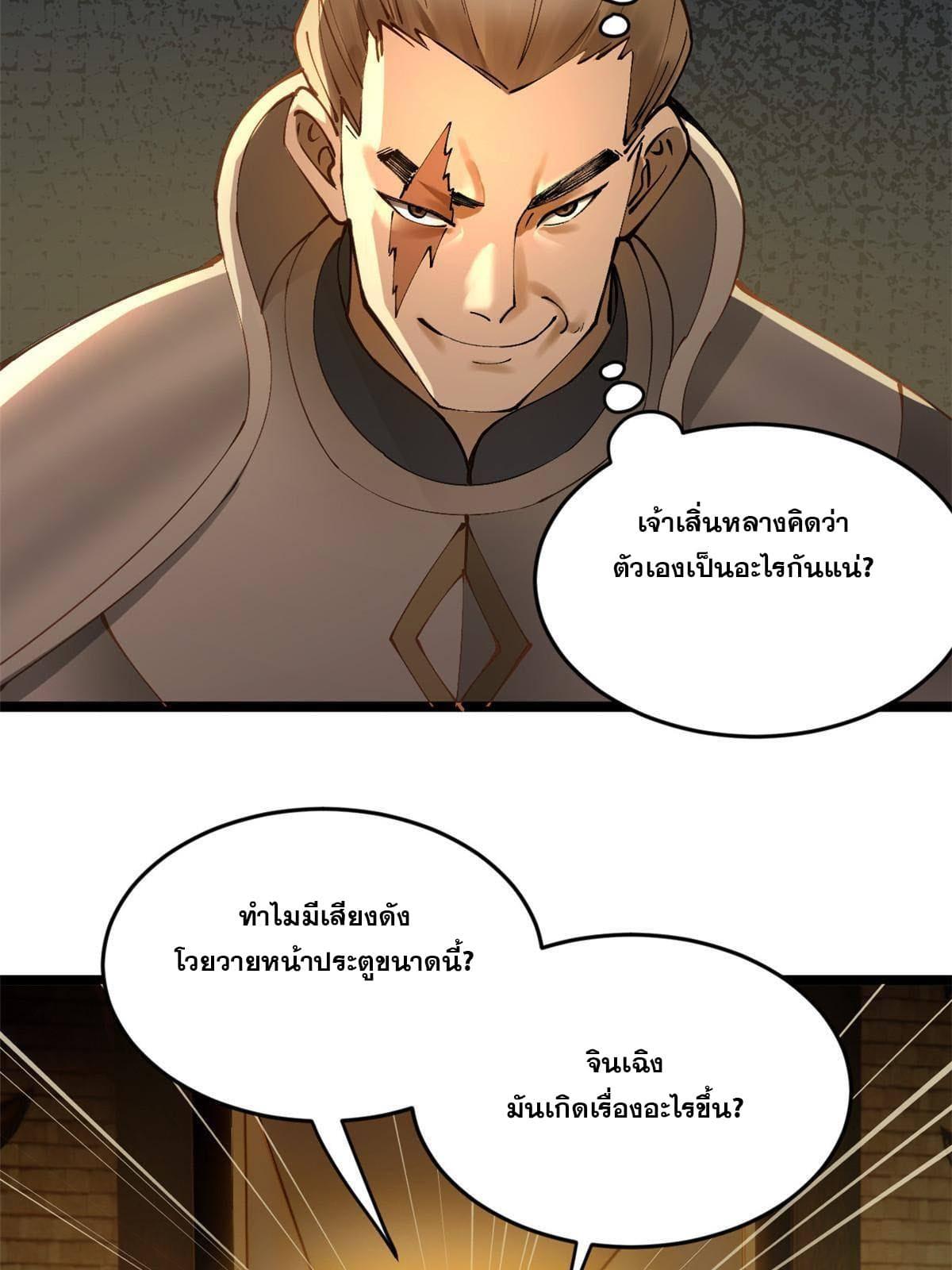 Shishang Zui Qiang Zhui Xu ตอนที่ 19 แปลไทย รูปที่ 66