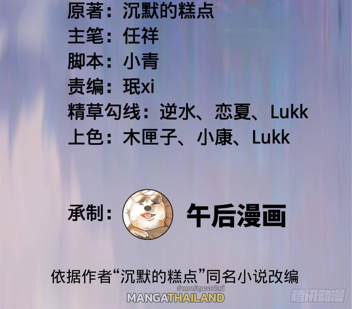 Shishang Zui Qiang Zhui Xu ตอนที่ 196 แปลไทยแปลไทย รูปที่ 2